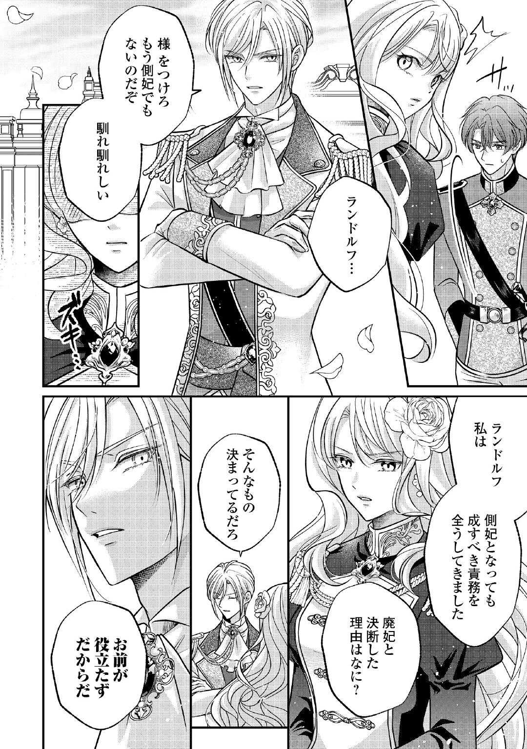 SOKUHI WA SUTERAREMASHIDA NODE Chapter 1 page 22 - nihonkuni.com