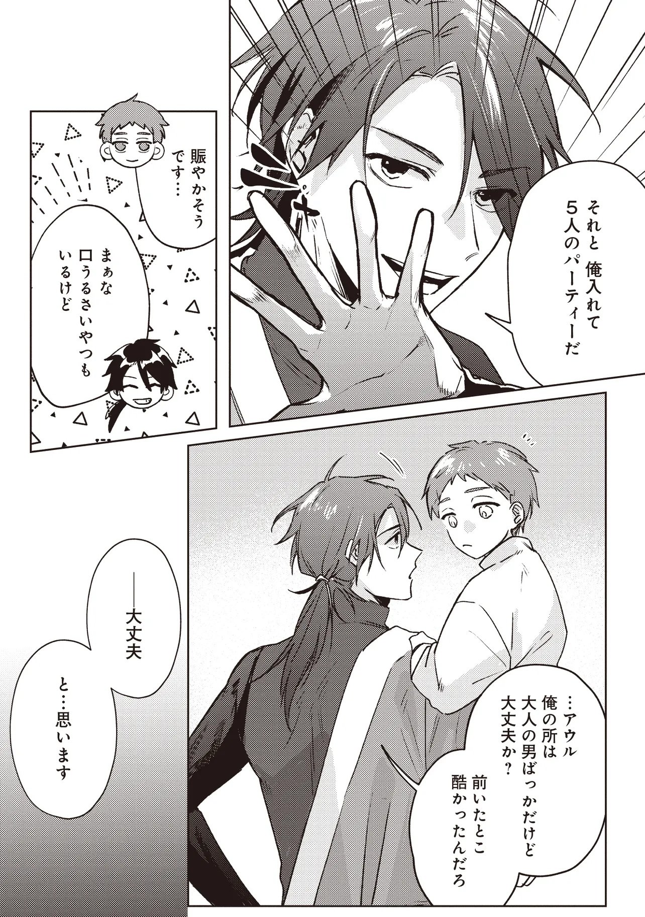 SHOUNEN OWL NO HONWAKA ISEKAI LIFE: ATARASHII GOSHUJIN TO MEGURIAI SAIKYOU PARTY TO YUTTARI SEIKATSU SHIMASU Chapter 2.2 - Page 3