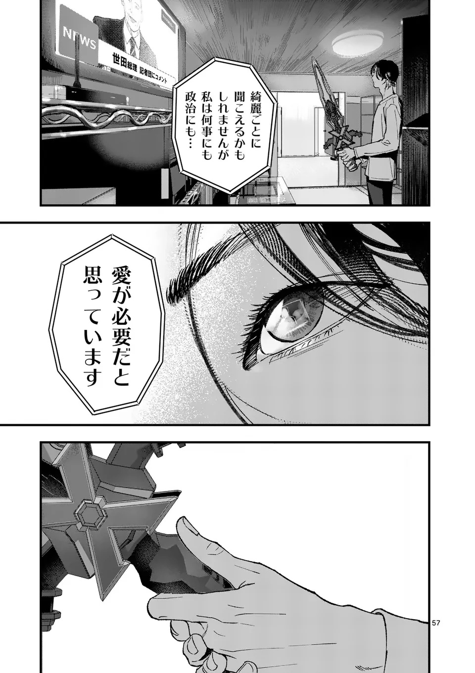 TATAKI THE SIDE HUSTLE Chapter 1 page 57 - nihonkuni.com