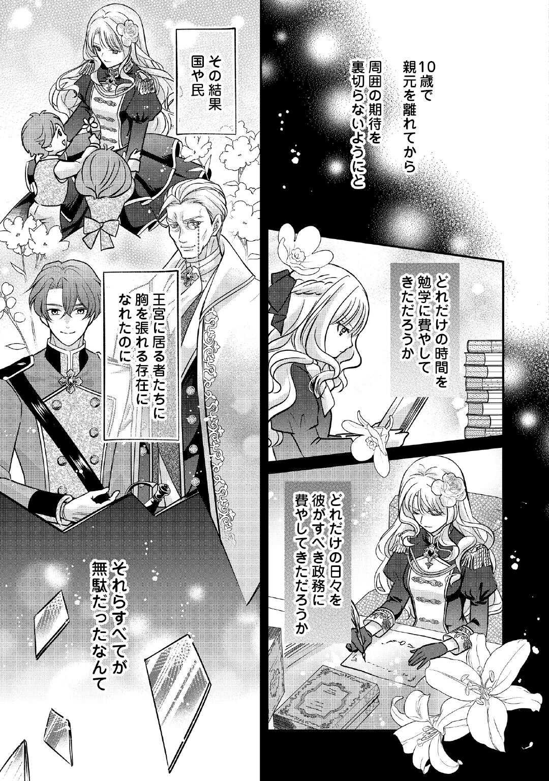 SOKUHI WA SUTERAREMASHIDA NODE Chapter 1 page 25 - nihonkuni.com