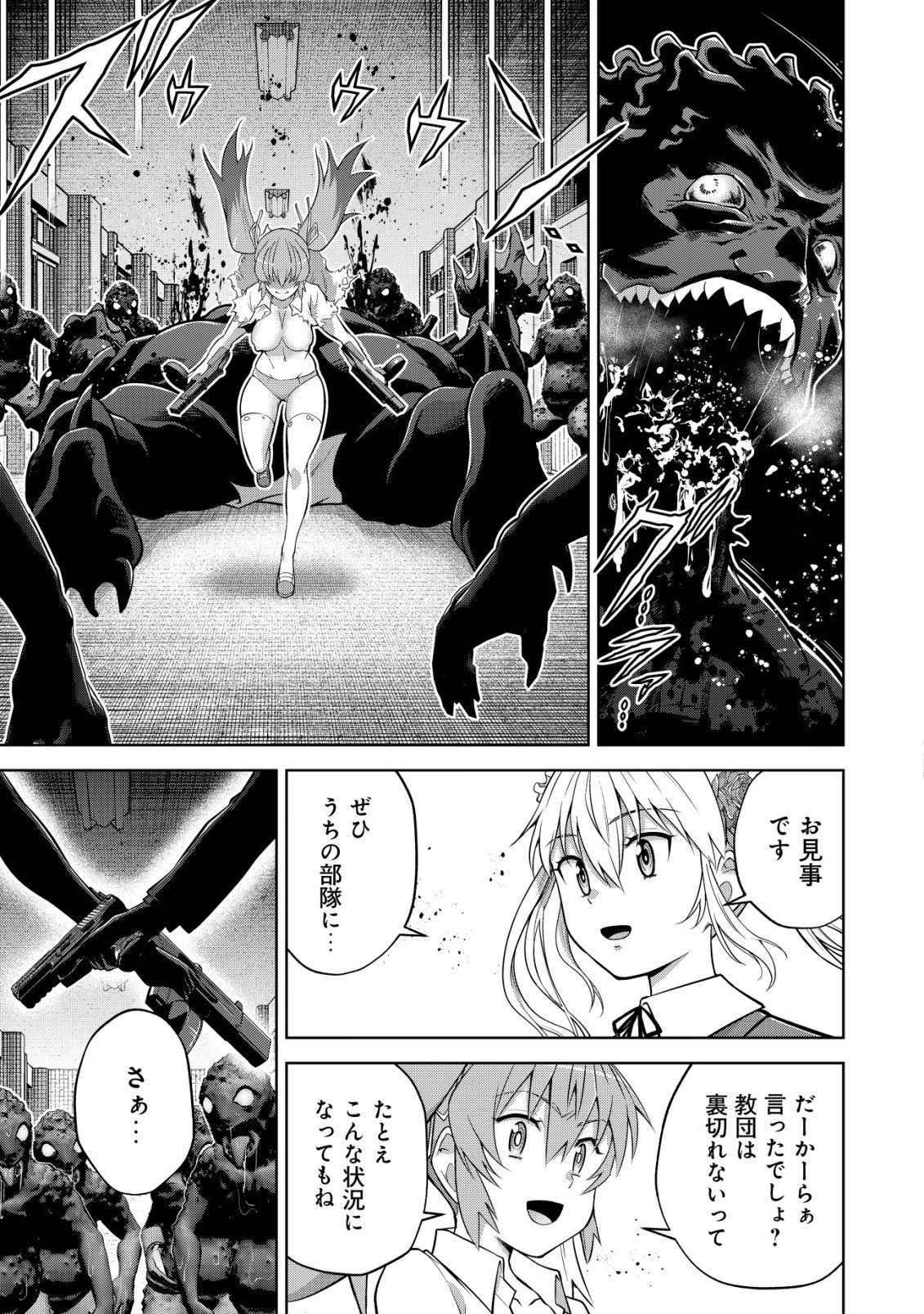 Read Cthulhu Toka Zenzen Wakaranai Ore Ga, Jashin No Chikara De Bakunyuu Joshi To Musou Suru Chapter 8 [High Quality / Full] - Page 10 - nicomanga.net