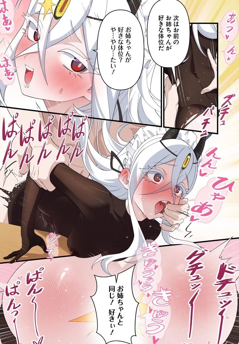 JASHINKANKIN HAREM DE ISEKAI SEIFUKU! Chapter 23.2 page 14 - nihonkuni.com
