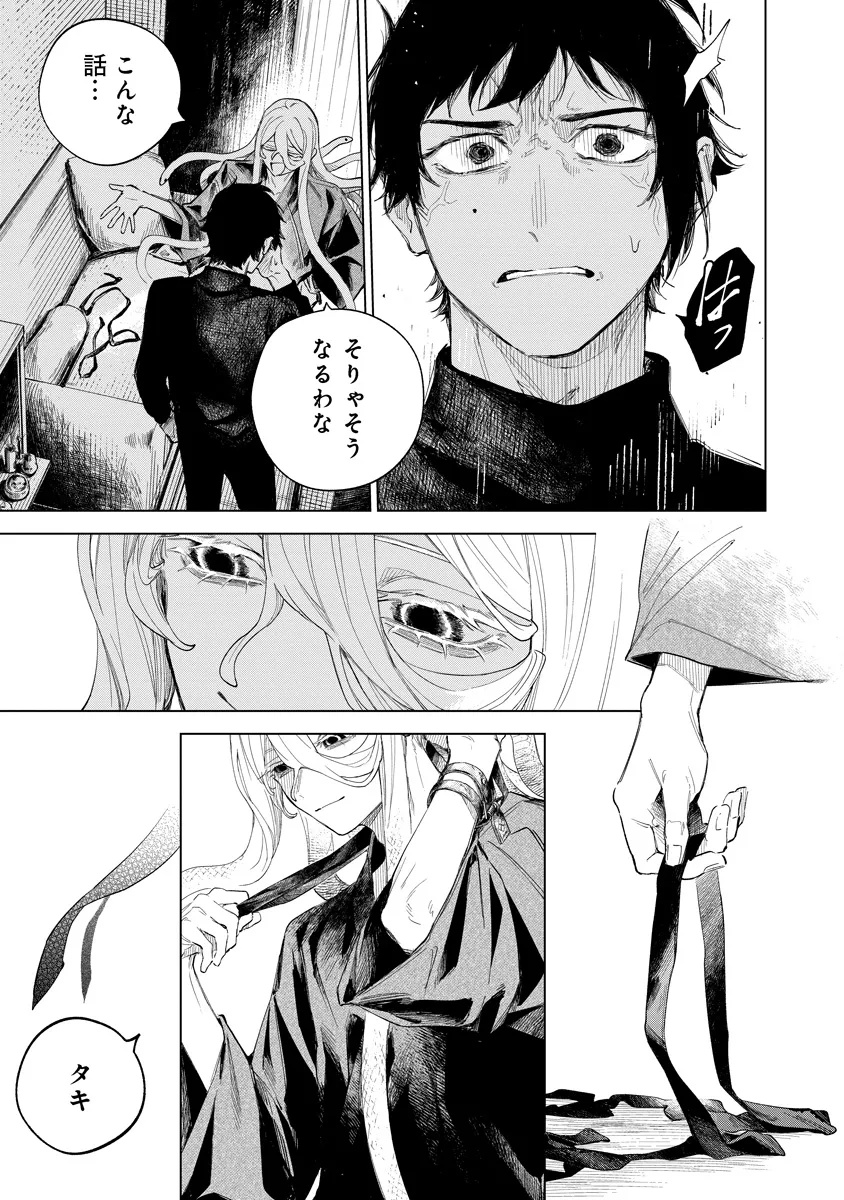 AIDA KAWA KOUBOU NO FUTARI Chapter 5.2 - Page 7