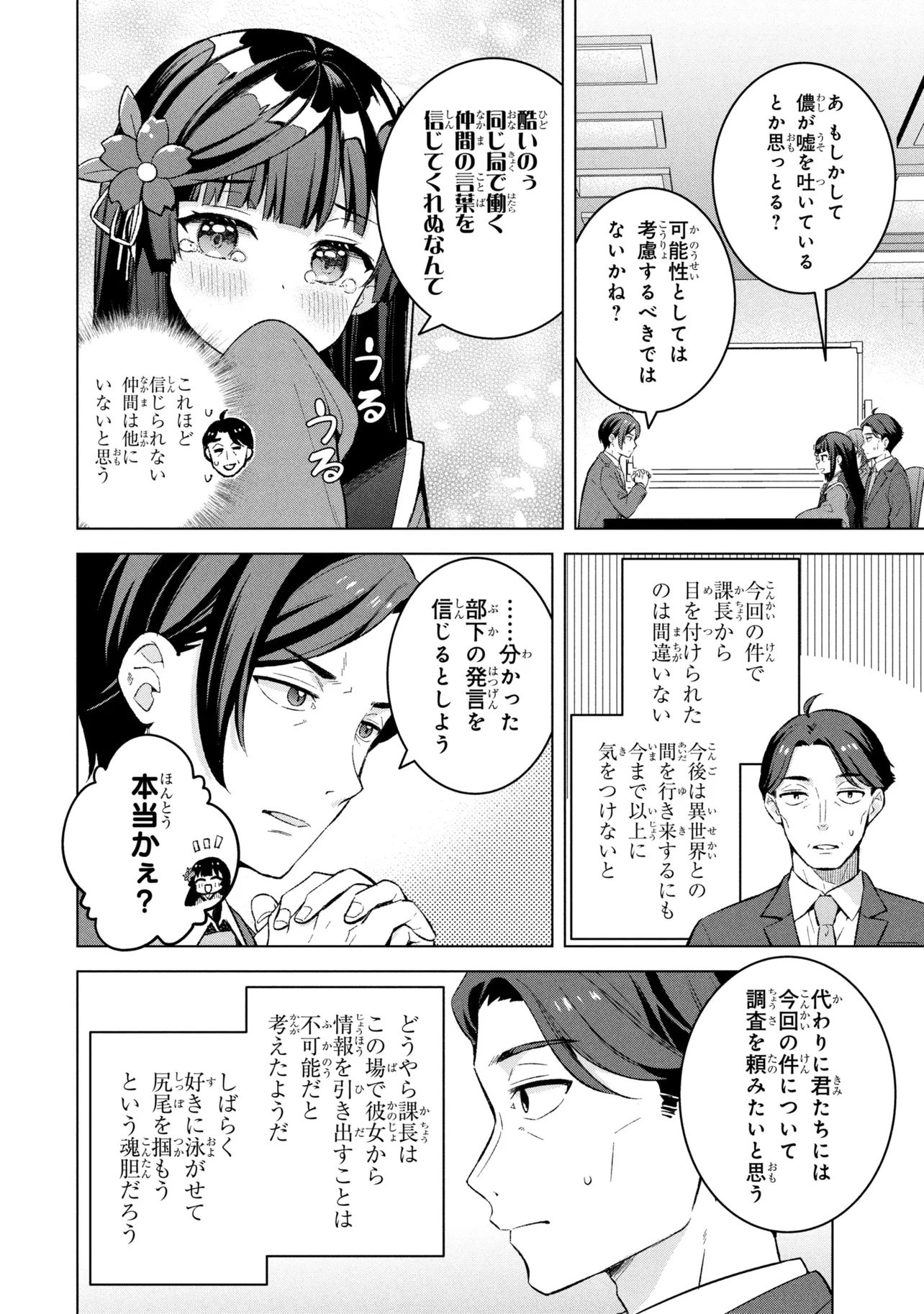 SASAKI TO PI-CHAN ISEKAI FANTASY NARA INOU BATTLE MO MAHOU SHOUJO MO DEATH GAME MO TEKI DE WA ARIMASEN ~TO KANGAETE ITARA, KUMOYUKI GA AYASHIKU NATTE KIMASHITA~ Chapter 1 page 13 - nihonkuni.com