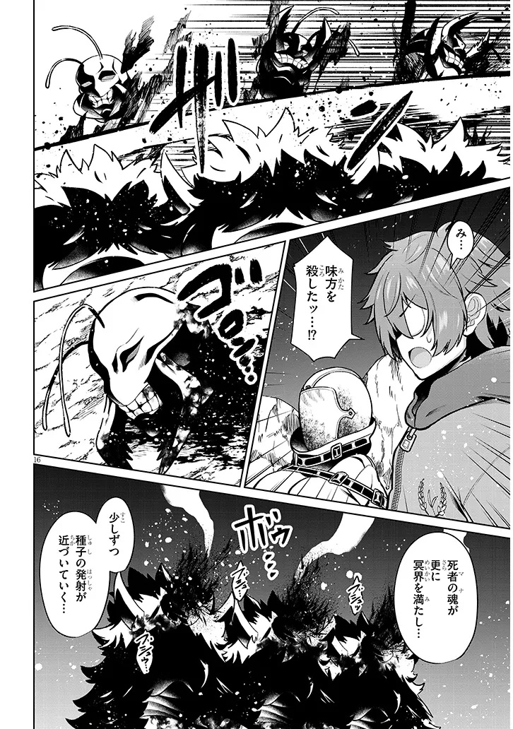 NOGAKU HAKASE NO ISEKAI MUSO KINKI NO CHISHIKI DE KIZUKU MONSTER MUSUME HAREM Chapter 33 page 16 - nihonkuni.com