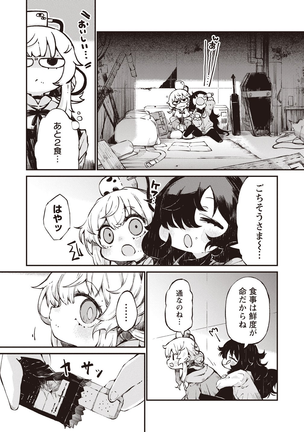 SAIHATE NO TOU, IYAHATE NO SHOUJO-TACHI Chapter 1 page 14 - nihonkuni.com