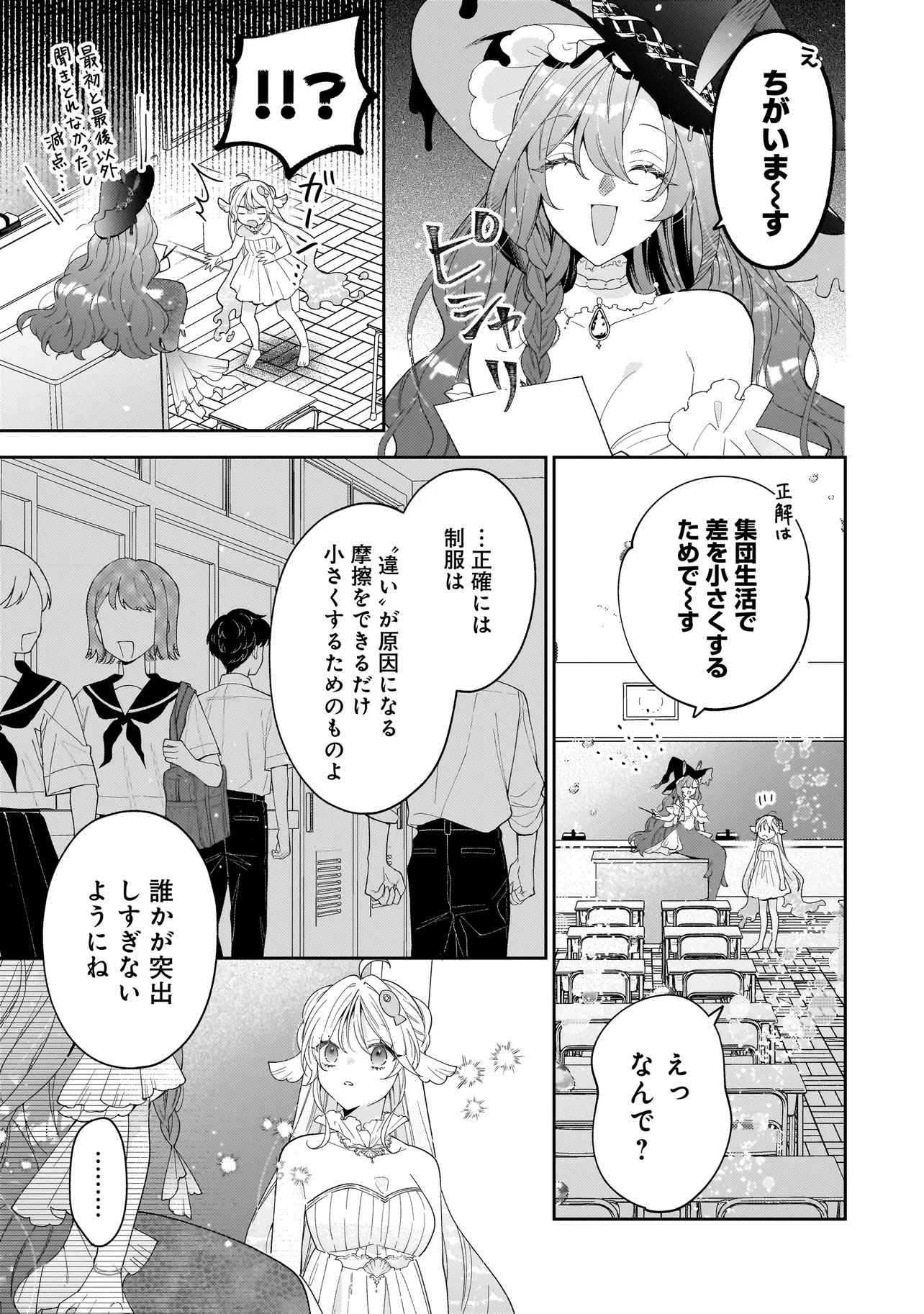 BOKURA WA KOI NI OCHIRU SETOGIWA DE Chapter 3.2 - Page 5