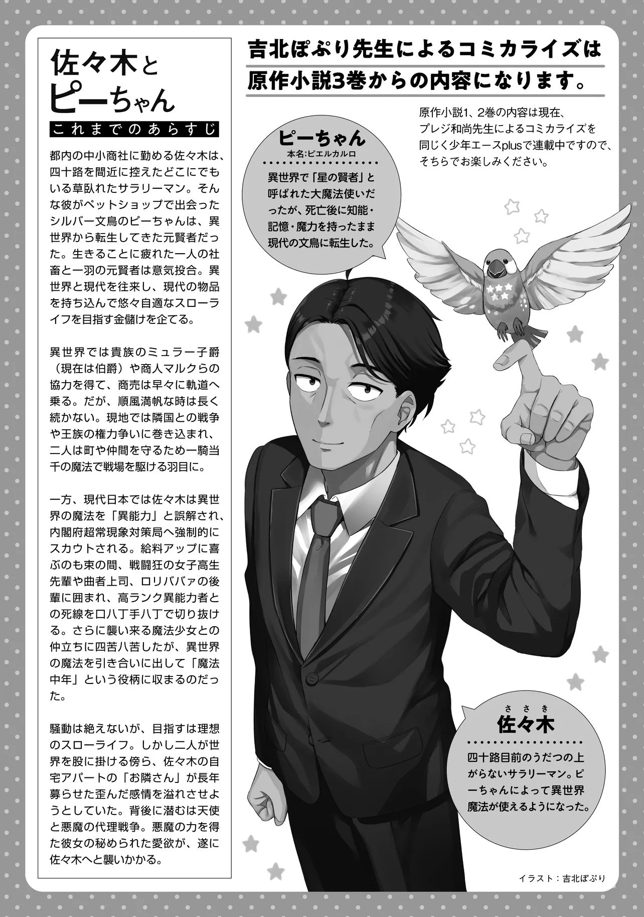 SASAKI TO PI-CHAN ISEKAI FANTASY NARA INOU BATTLE MO MAHOU SHOUJO MO DEATH GAME MO TEKI DE WA ARIMASEN ~TO KANGAETE ITARA, KUMOYUKI GA AYASHIKU NATTE KIMASHITA~ Chapter 1 page 1 - nihonkuni.com