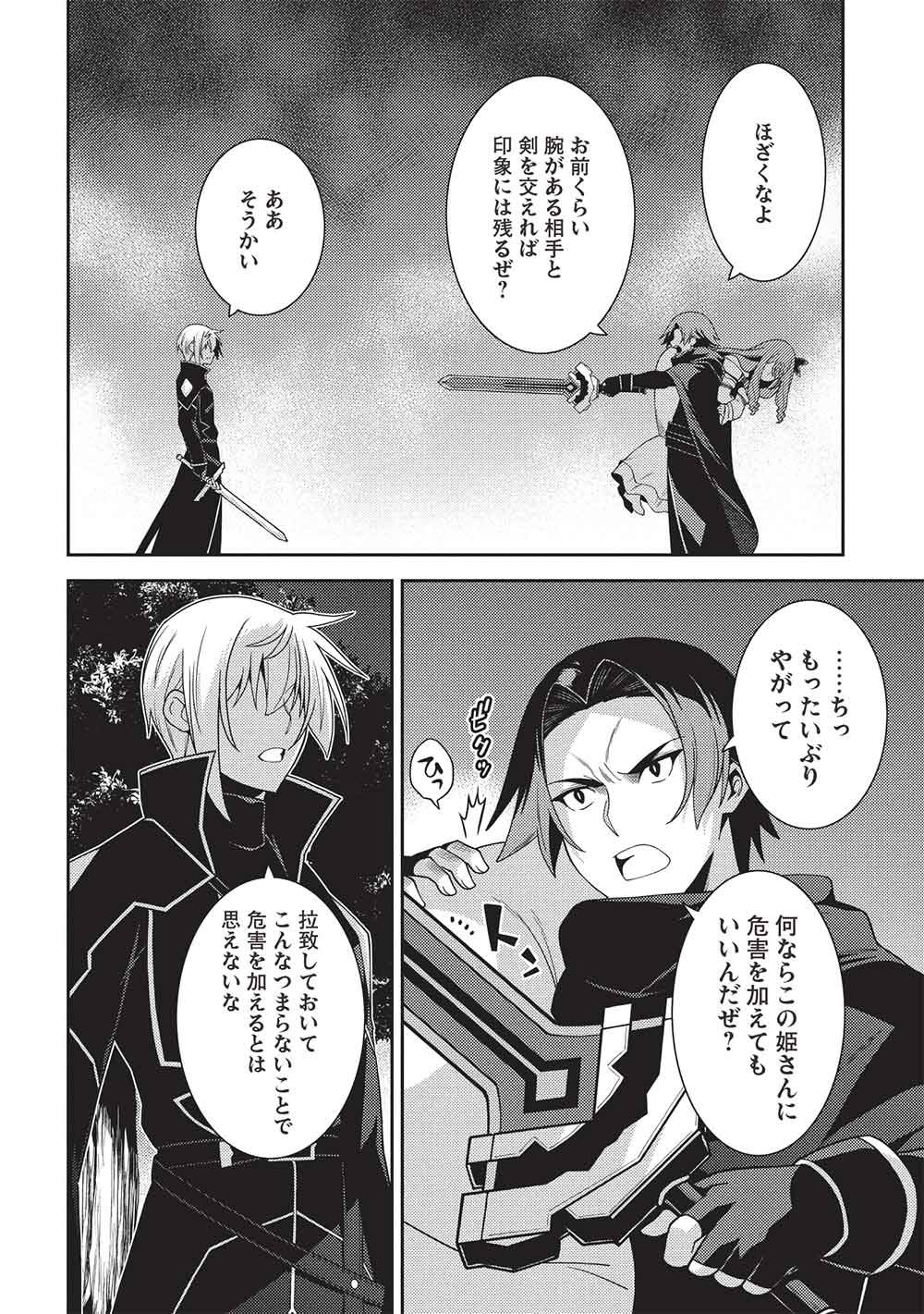 Read SEIREI GENSOUKI - RAW Chapter 69 [High Quality / Full] - Page 18 - dark.nicomanga.com