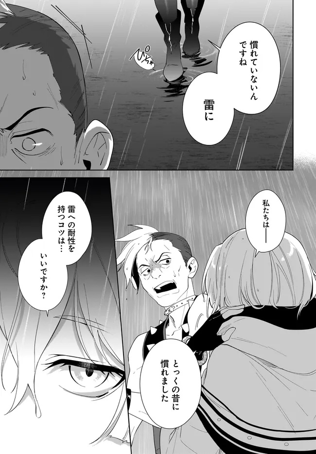 NNAGEKI NO BOUREI WA INTAI SHITAI - SAIJIYAKU HANTA NI YORU SAIKIYOU PATEI IKUSEI JUTSU - RAW Chapter 64.1 page 9 - nihonkuni.com