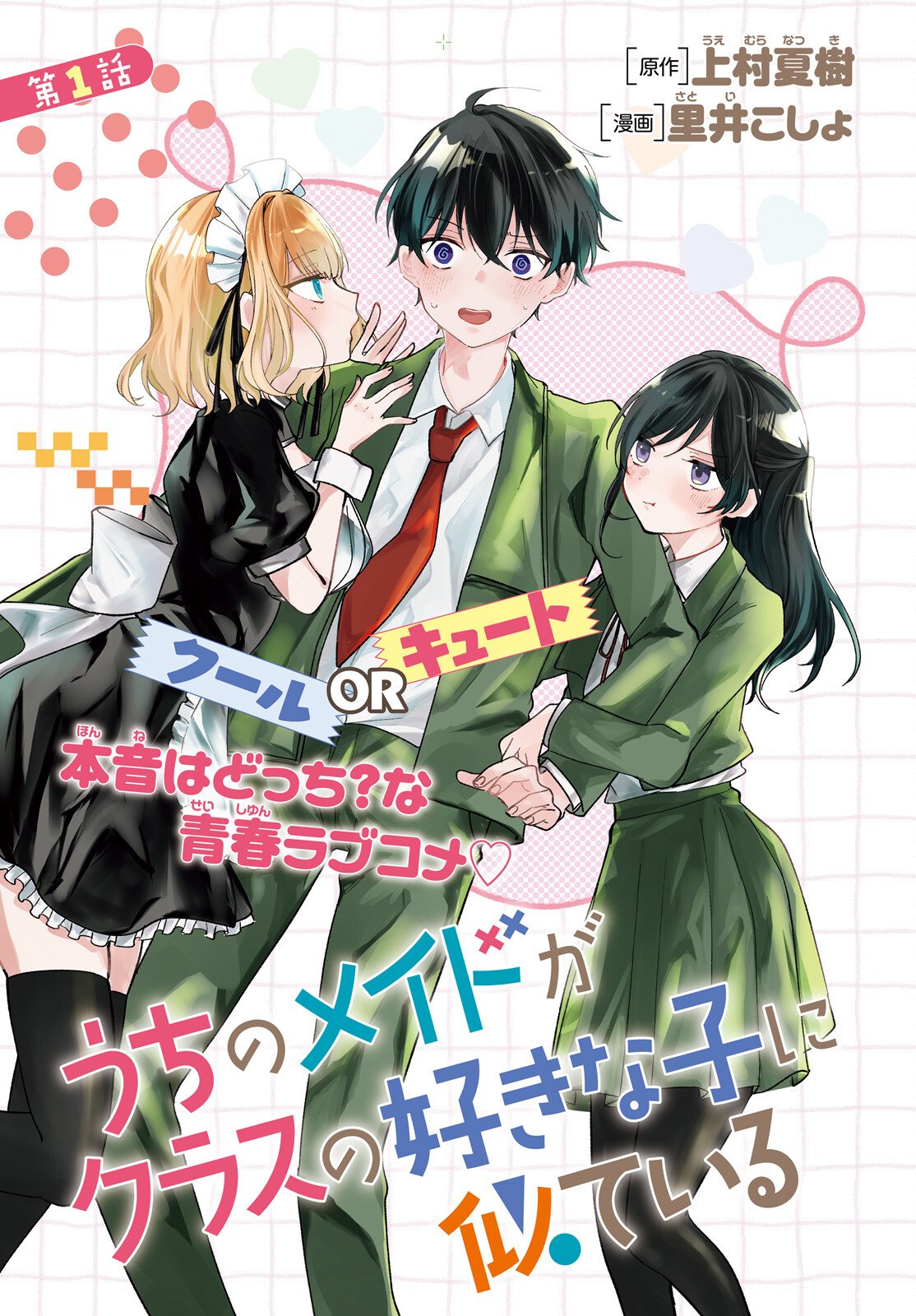 UCHI NO MAID GA CLASS NO SUKI NA KO NI NITEIRU Chap 1 - Pic 3