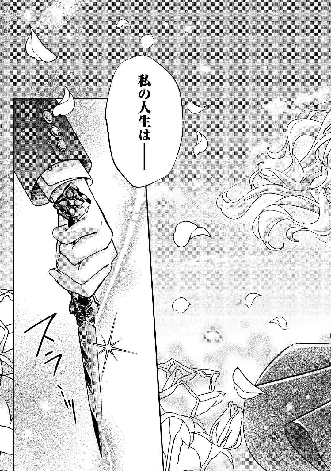 SOKUHI WA SUTERAREMASHIDA NODE Chapter 1 page 41 - nihonkuni.com