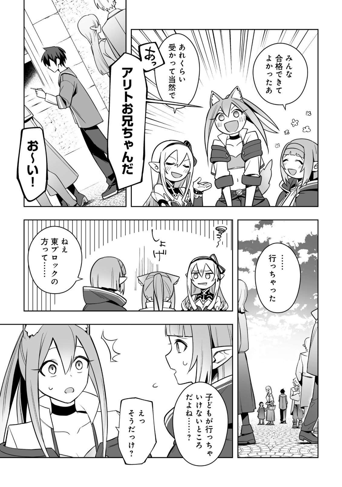 DRAGON NI SANDO HIKARETA ORE NO TENSEI SHOKUNIN LIFE (MANGA) Chap 18.1 - Pic 7