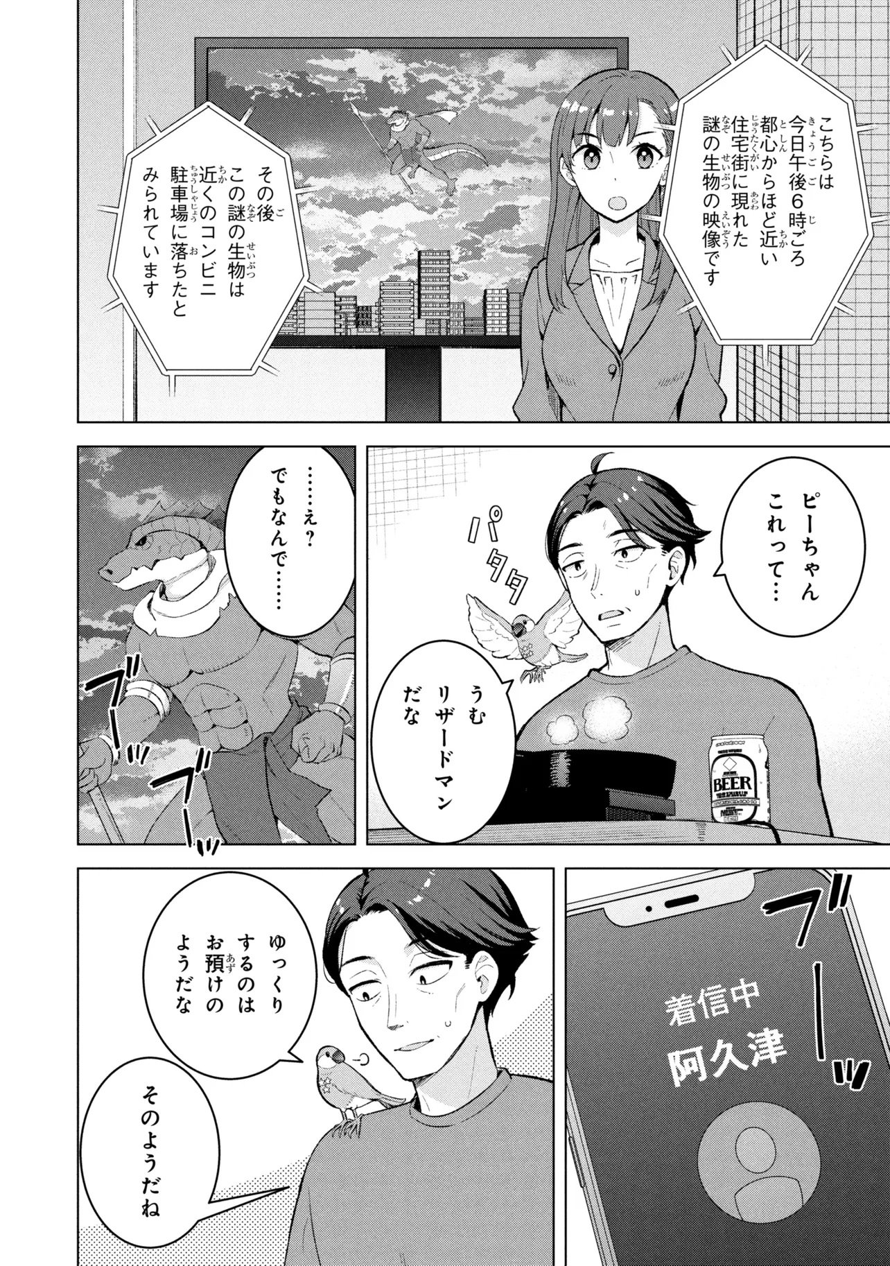 SASAKI TO PI-CHAN ISEKAI FANTASY NARA INOU BATTLE MO MAHOU SHOUJO MO DEATH GAME MO TEKI DE WA ARIMASEN ~TO KANGAETE ITARA, KUMOYUKI GA AYASHIKU NATTE KIMASHITA~ Chapter 1 page 7 - nihonkuni.com