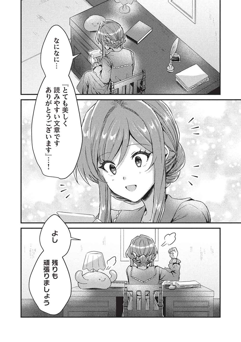 SLIME TAIKOU TO BOTSURAKU REIJOU NO ANGAI SHIAWASE NA KONYAKU Chapter 36 page 20 - nihonkuni.com