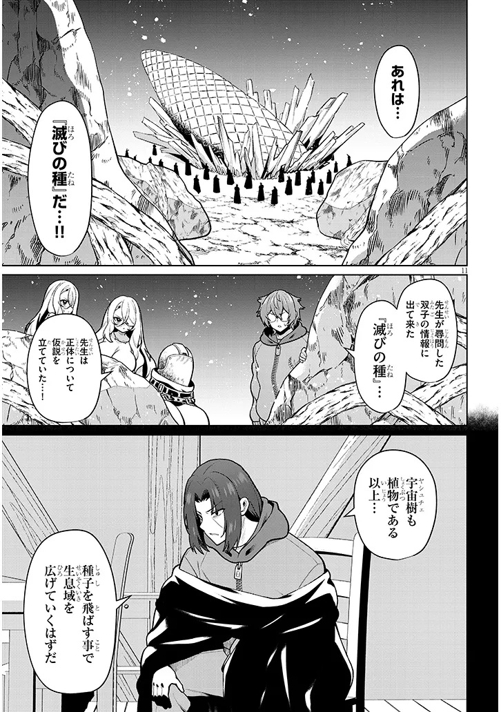 NOGAKU HAKASE NO ISEKAI MUSO KINKI NO CHISHIKI DE KIZUKU MONSTER MUSUME HAREM Chapter 33 page 11 - nihonkuni.com