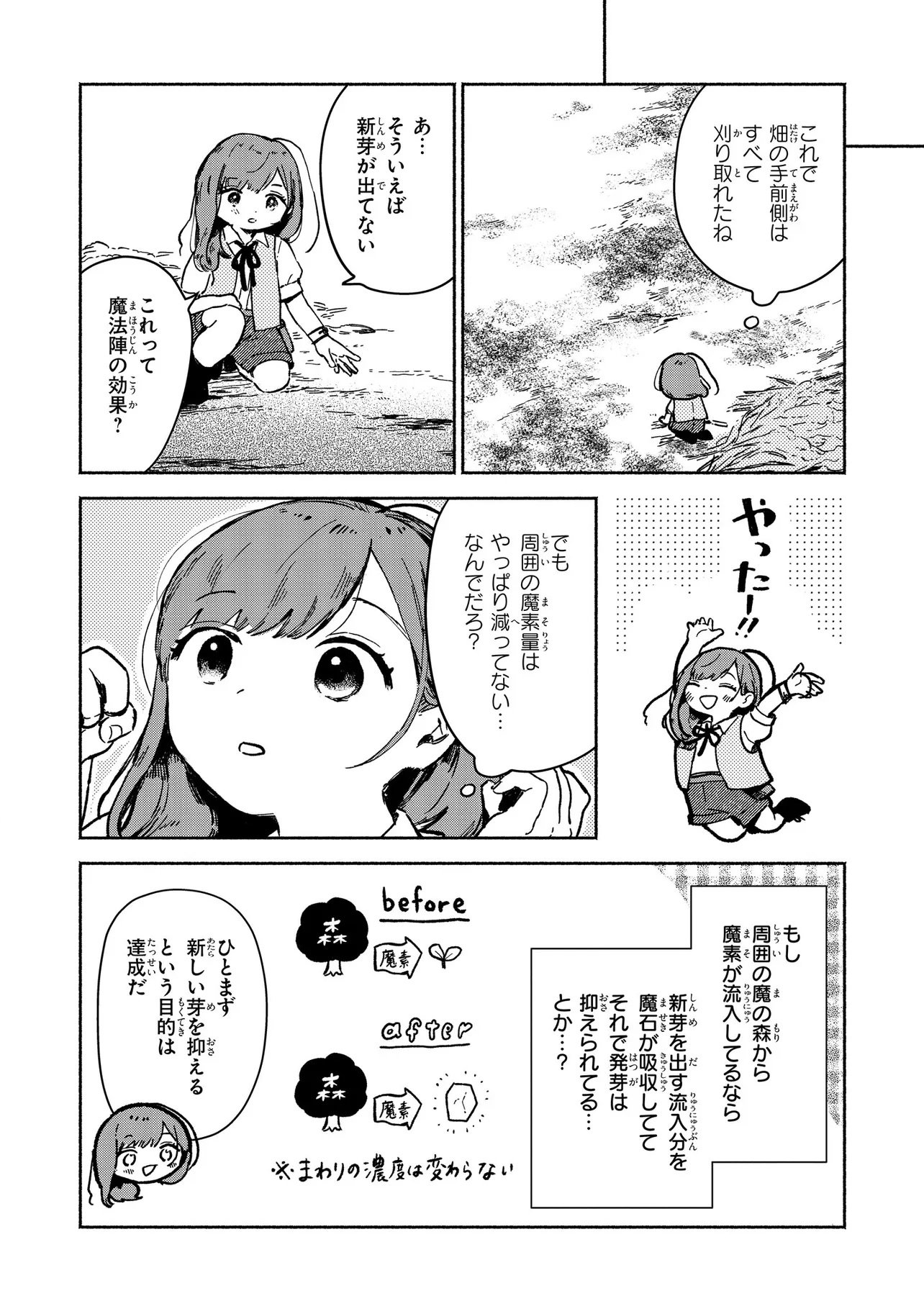 WASURERARE REIJOU WA KIMAMA NI KURASHITAI Chapter 3.3 - Page 5