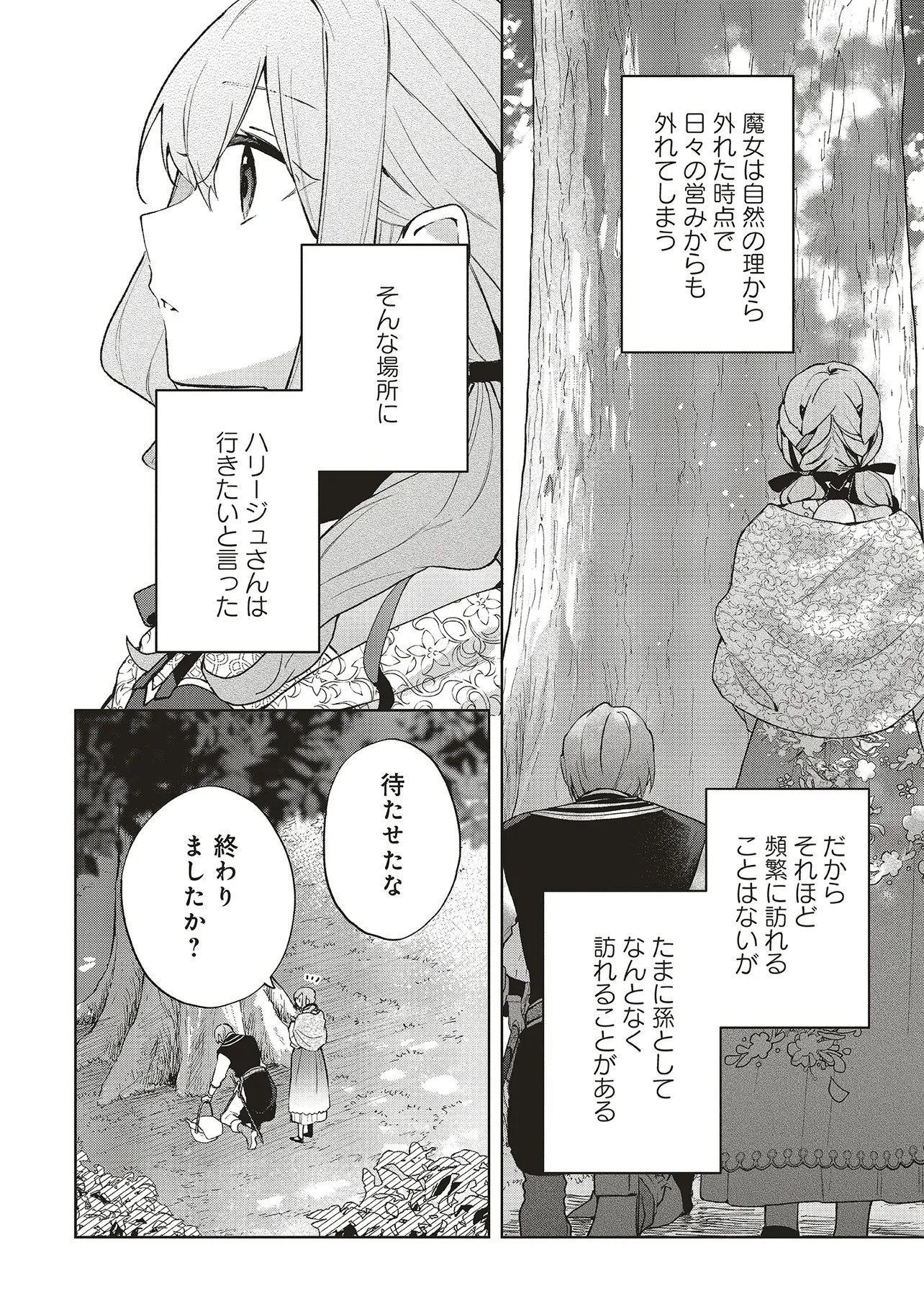 DOUMO, SUKI NA HITO NI HOREGUSURI WO IRAI SARETA MAJO DESU. (MANGA) Chapter 29.3 - Page 6