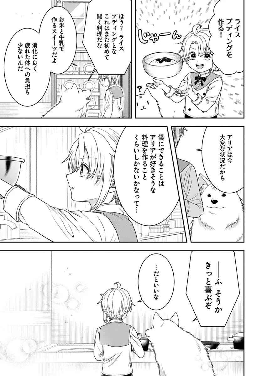 ISEKAI GOHAN MUSO SKILL TO ZENSEI NO CHISHIKI WO TSUKATTE, OBEI KAIKAKU HAJIMEMASU! Chapter 17.1 - Page 15