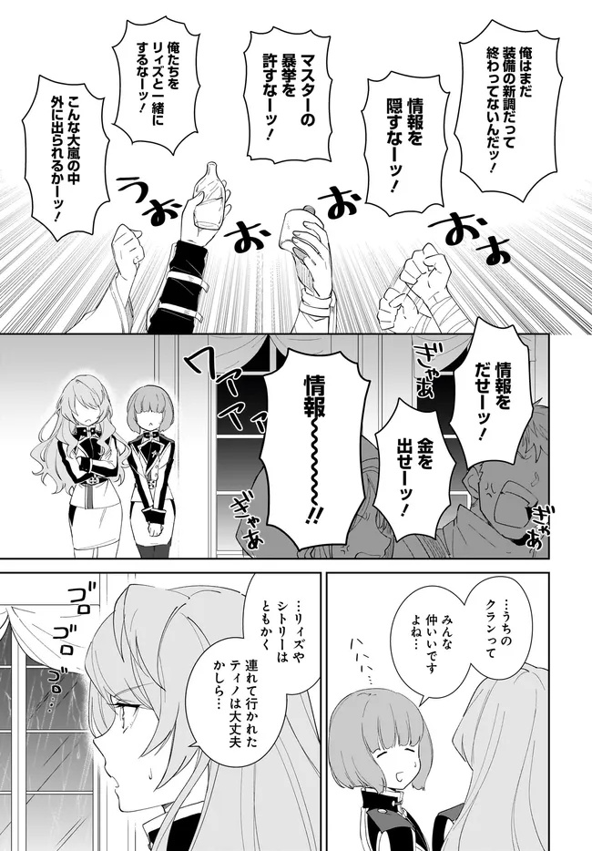 NNAGEKI NO BOUREI WA INTAI SHITAI - SAIJIYAKU HANTA NI YORU SAIKIYOU PATEI IKUSEI JUTSU - RAW Chapter 64.1 page 3 - nihonkuni.com