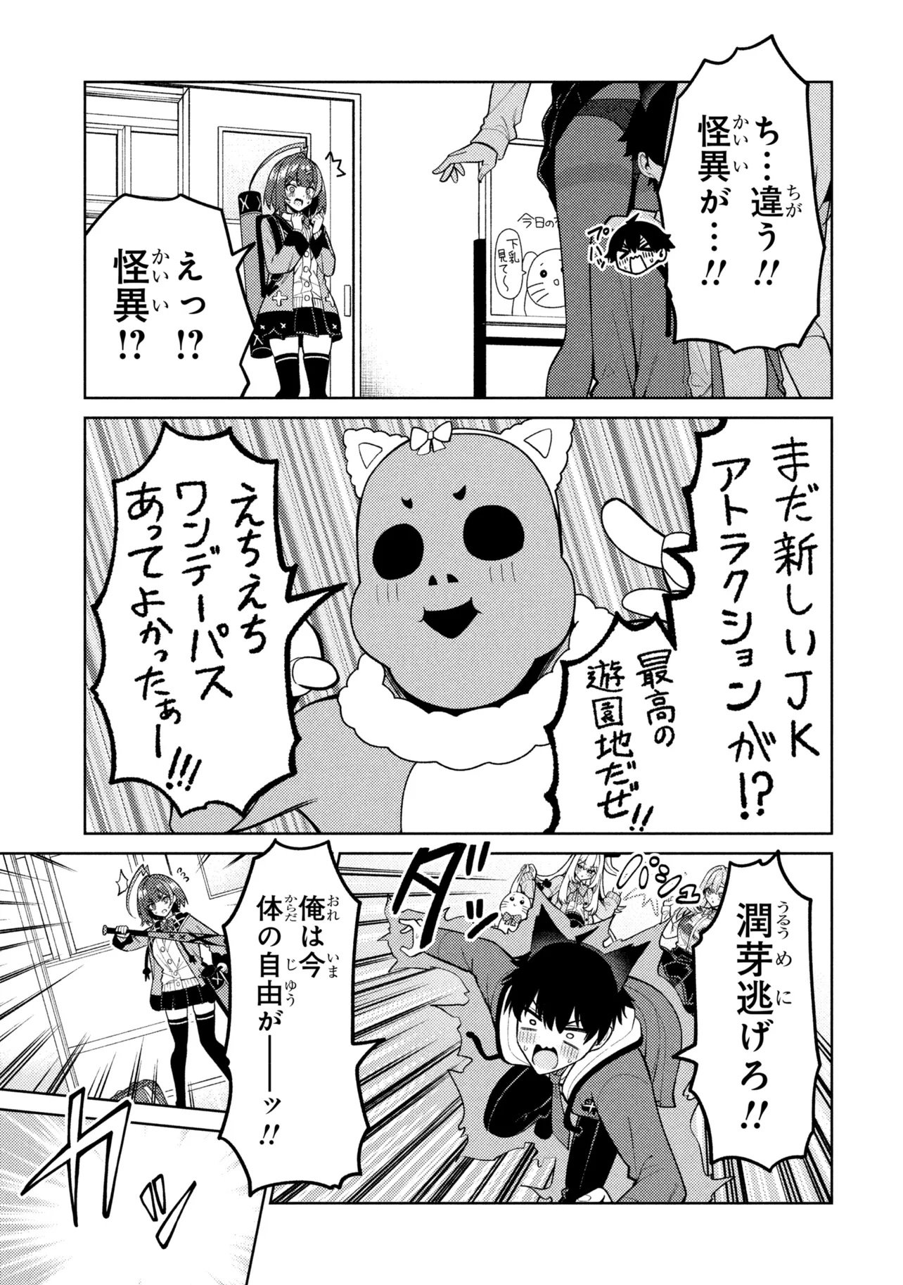 MEMEME NO MEMEME! Chapter 6 - Page 25