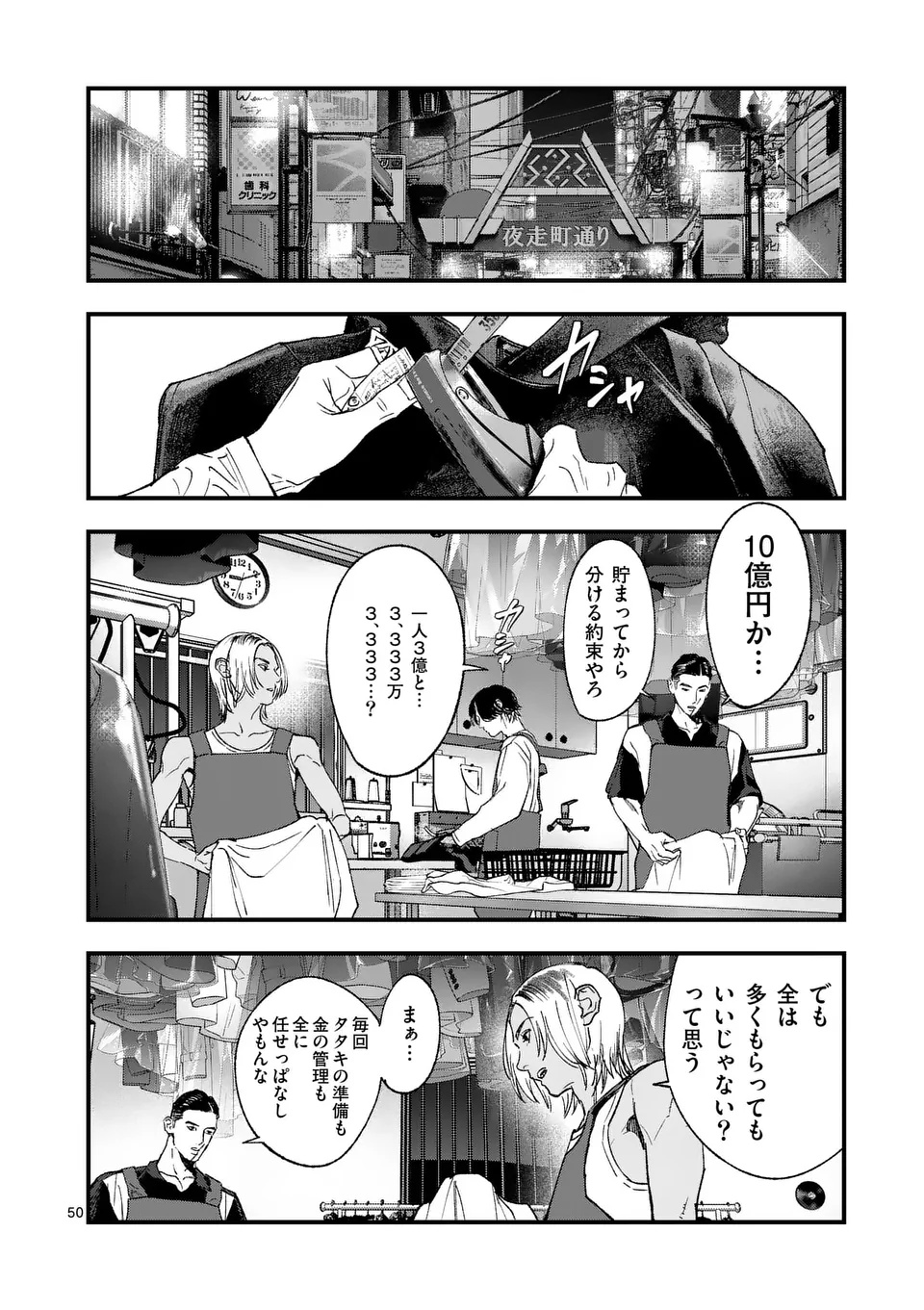 TATAKI THE SIDE HUSTLE Chapter 1 page 50 - nihonkuni.com