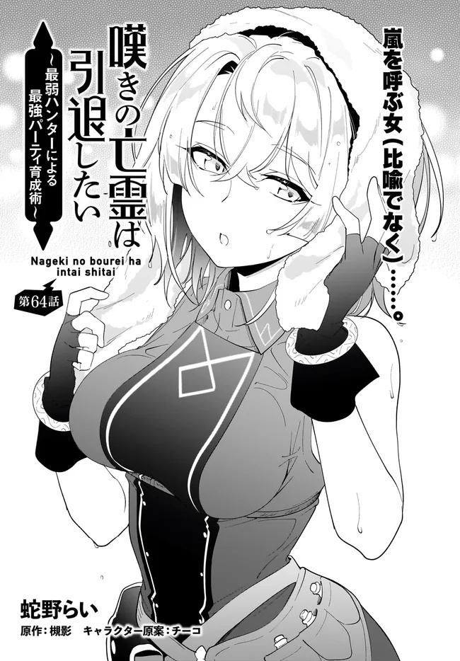 NNAGEKI NO BOUREI WA INTAI SHITAI - SAIJIYAKU HANTA NI YORU SAIKIYOU PATEI IKUSEI JUTSU - RAW Chapter 64.1 page 1 - nihonkuni.com
