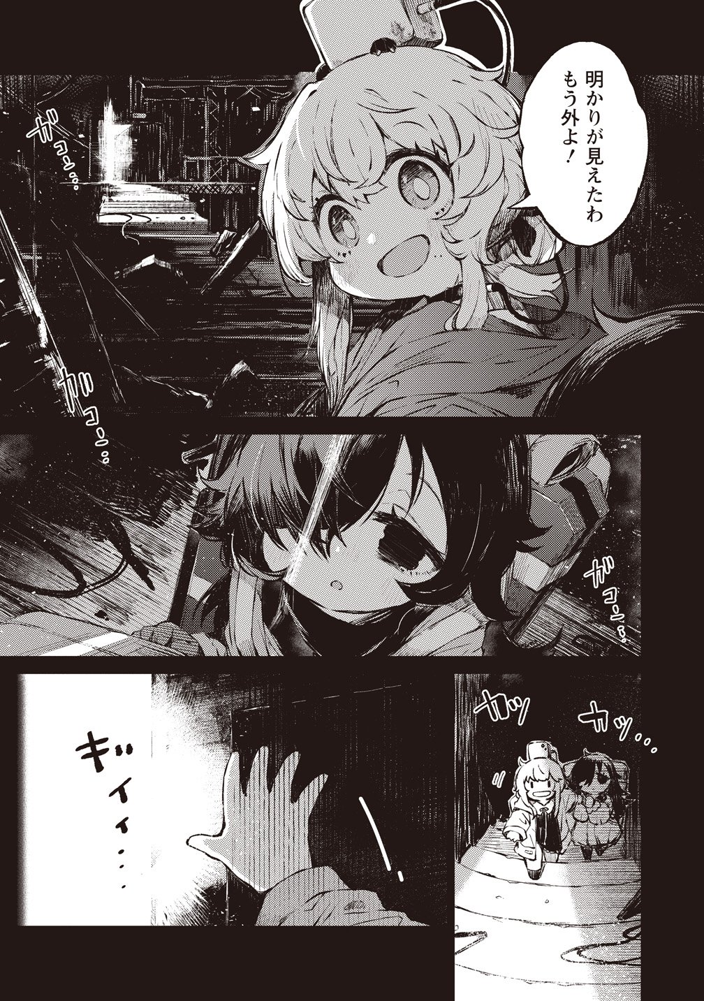 SAIHATE NO TOU, IYAHATE NO SHOUJO-TACHI Chapter 1 page 1 - nihonkuni.com