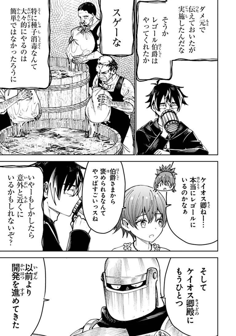 BASTARD SWORDSMAN (MANGA) Chapter 26.2 page 4 - nihonkuni.com