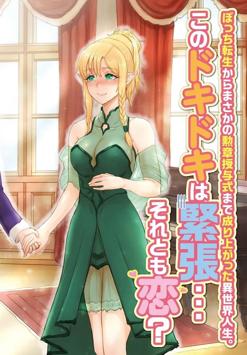KAKURE TENSEI YUUSHA: CHEAT SKILL TO YUUSHA JOB O KAKUSHITE DAINI NO JINSEI O TANOSHIN DE YARU! (MANGA) Chapter 21.1 page 2 - nihonkuni.com