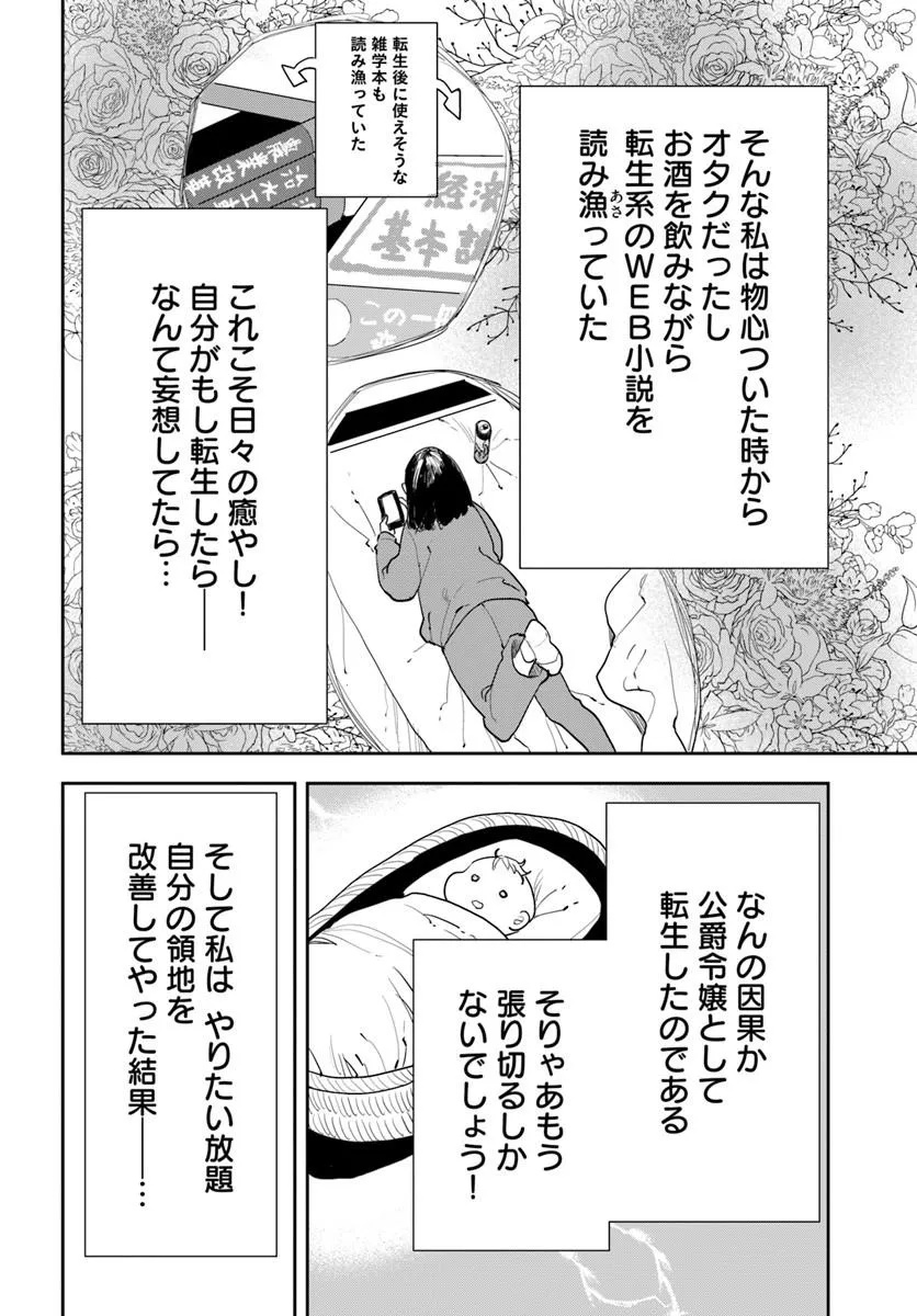 SHACHIKU REIJOU DATTE ISEKAI DE CAMP GA SHITAI! BAKA OUJI WO KONYAKU HAKI SHITA WATASHI NO MESHITERO SLOW LIFE Chapter 1 page 8 - nihonkuni.com