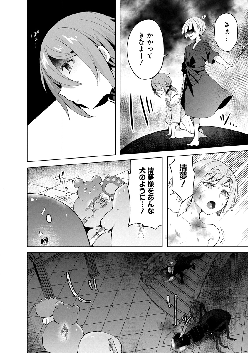 TEITO OSOUJI HOUSHI-DAN Chapter 13 page 4 - nihonkuni.com