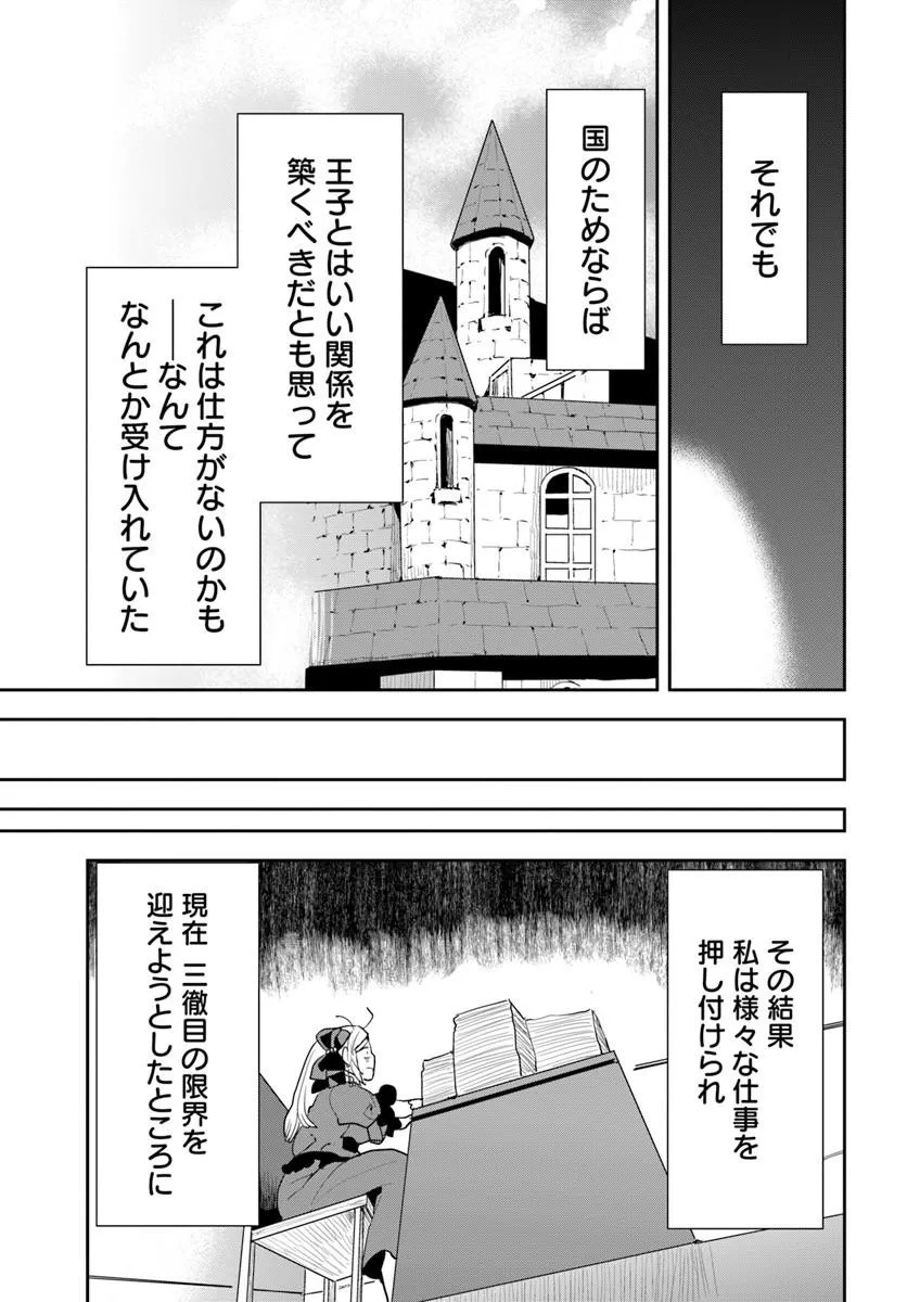 SHACHIKU REIJOU DATTE ISEKAI DE CAMP GA SHITAI! BAKA OUJI WO KONYAKU HAKI SHITA WATASHI NO MESHITERO SLOW LIFE Chapter 1 page 11 - nihonkuni.com