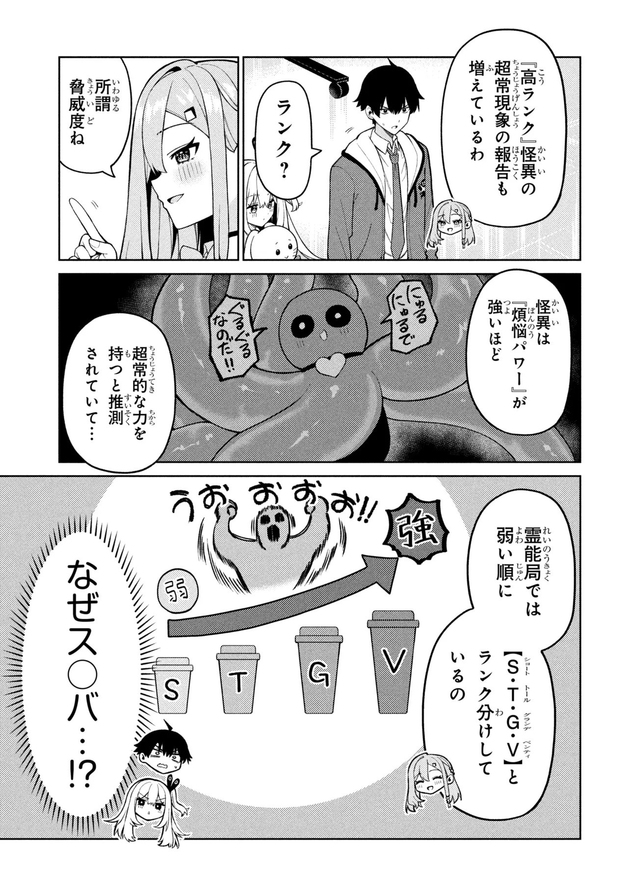 MEMEME NO MEMEME! Chapter 6 - Page 7
