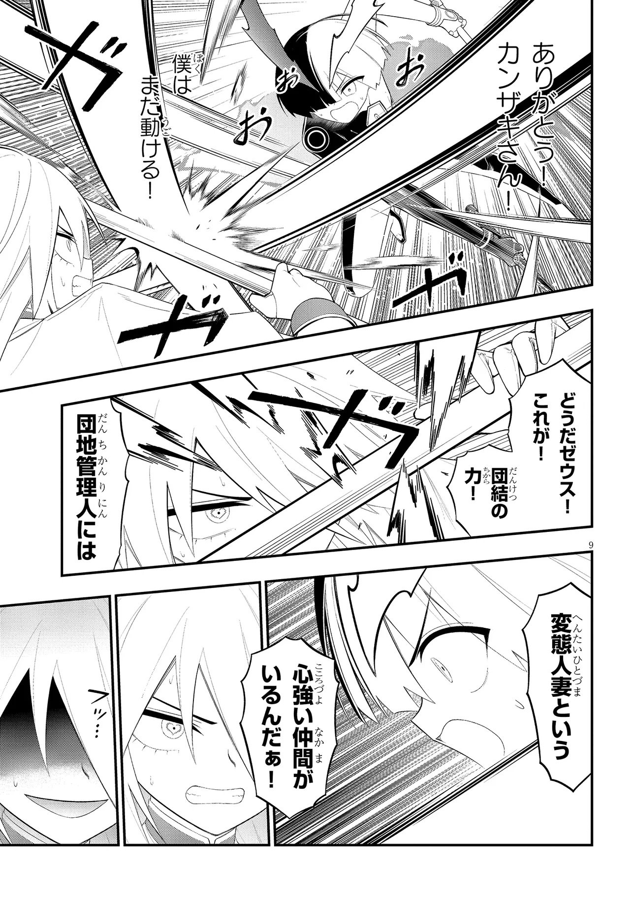 Read Ingoku Danchi Chapter 58.1 [High Quality / Full] - Page 9 - nicomanga.net