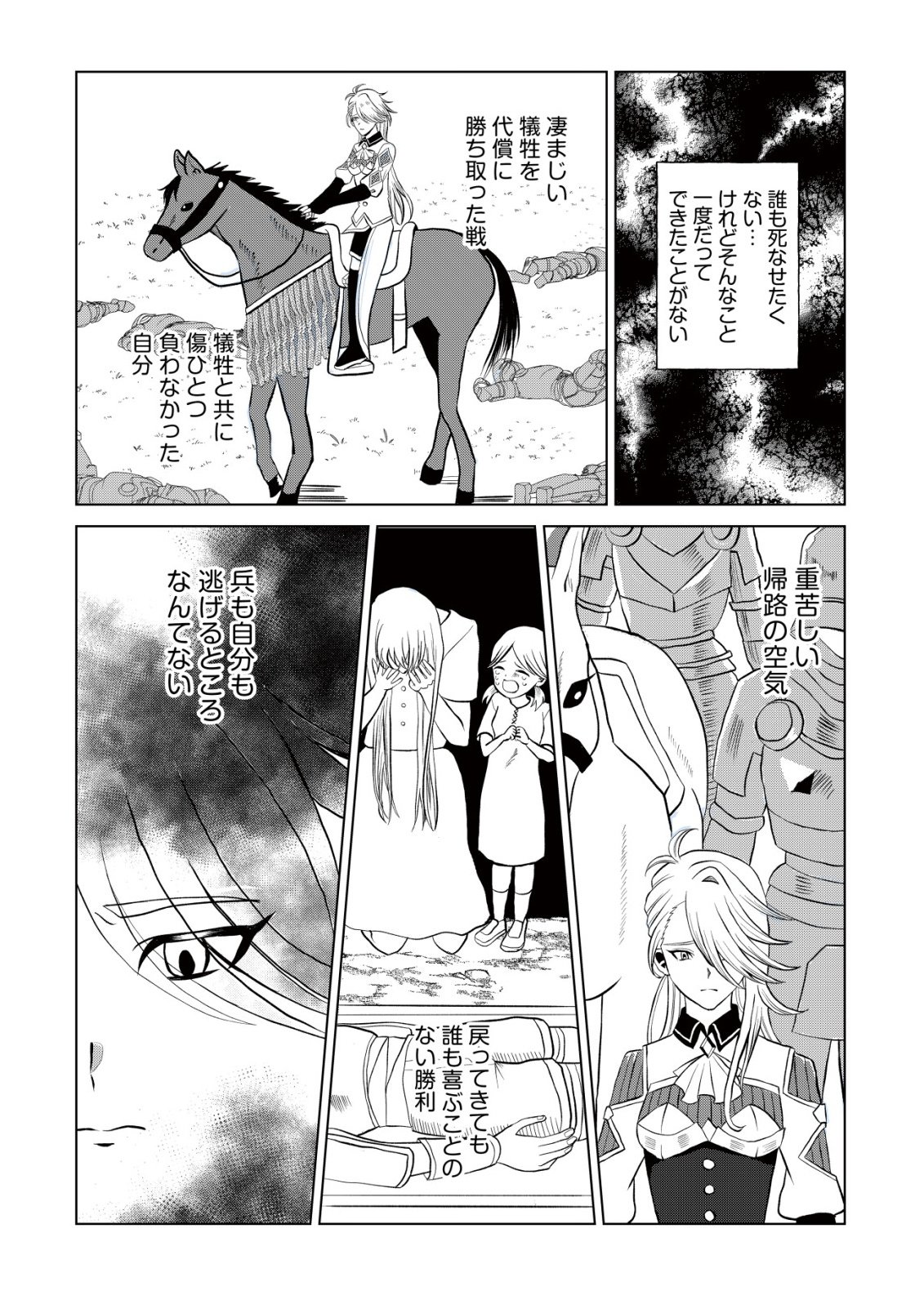SHIHIME TO YOBARETA MAHOUTSUKAI TO HENKYOU NO SAIKYOU KENSHI Chapter 1 page 24 - nihonkuni.com
