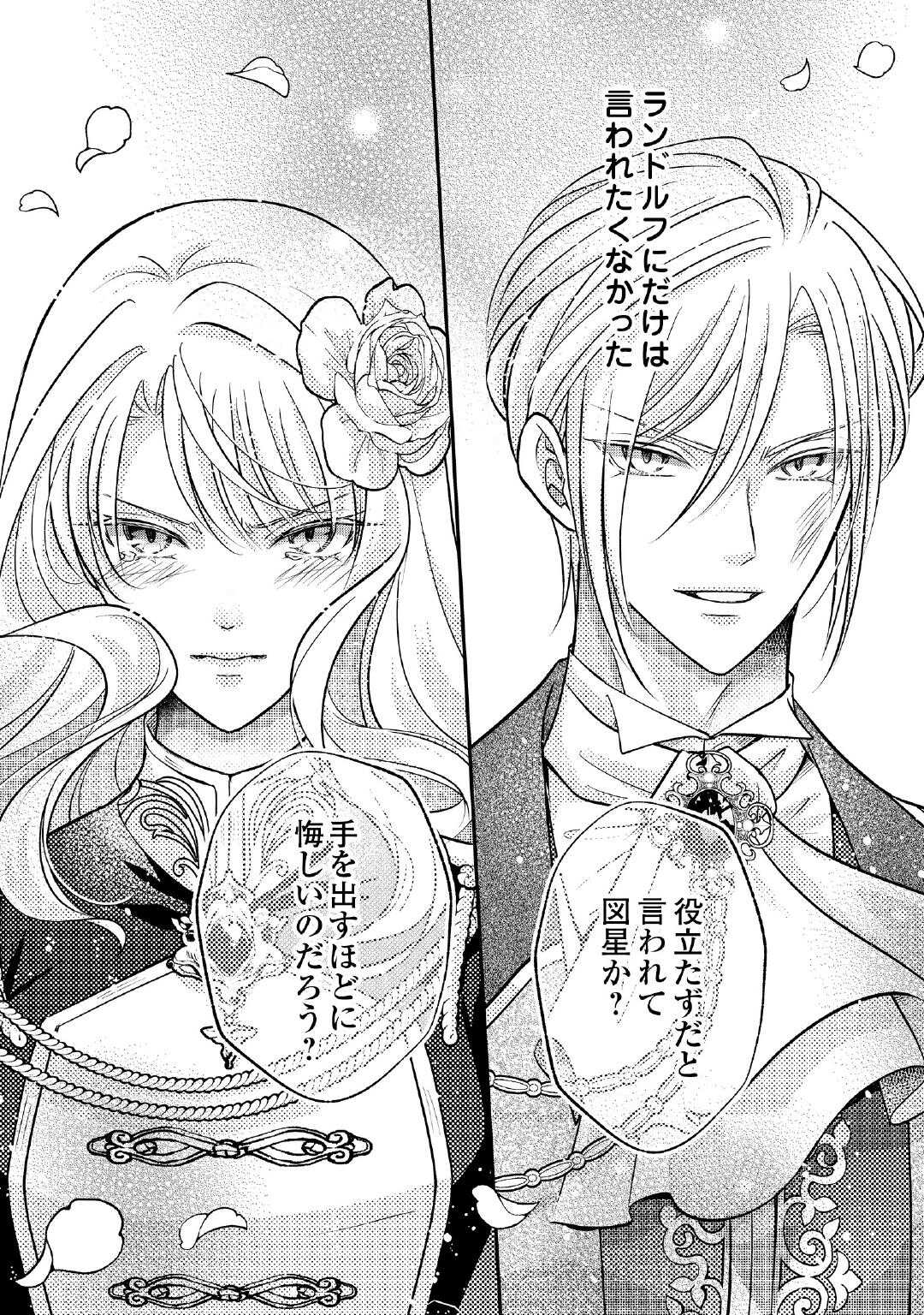 SOKUHI WA SUTERAREMASHIDA NODE Chapter 1 page 26 - nihonkuni.com
