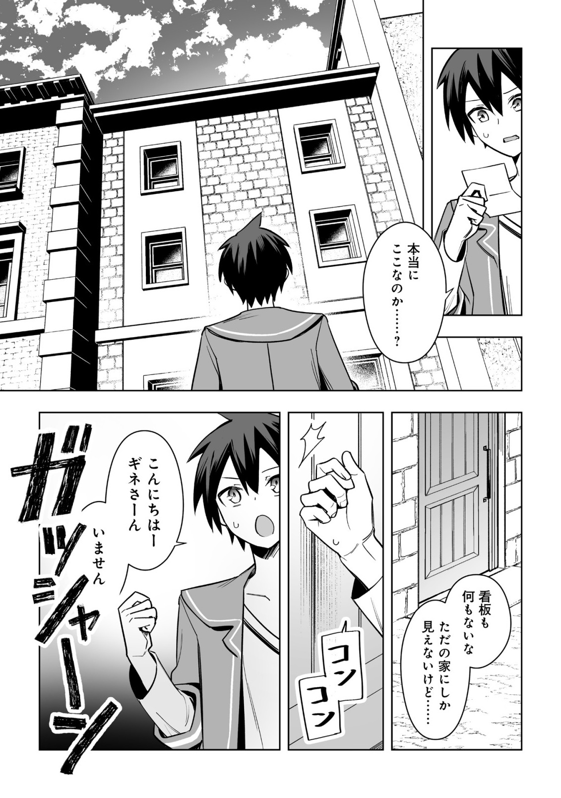 DRAGON NI SANDO HIKARETA ORE NO TENSEI SHOKUNIN LIFE (MANGA) Chap 18.1 - Pic 9