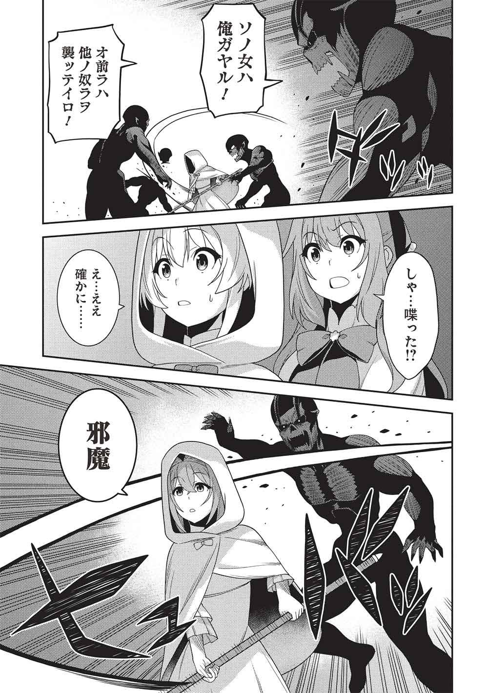 Read SEIREI GENSOUKI - RAW Chapter 69 [High Quality / Full] - Page 5 - dark.nicomanga.com