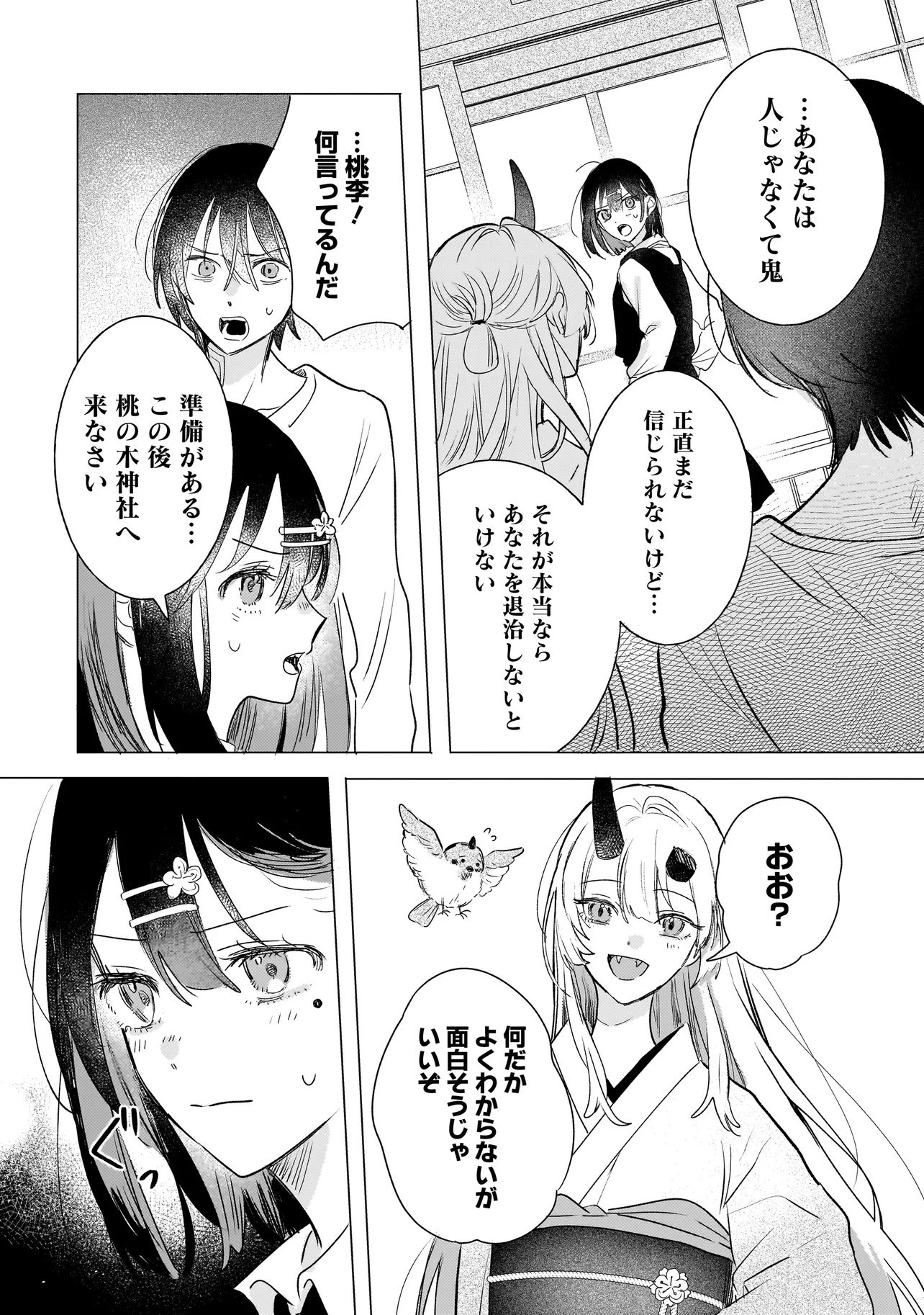 ONIHIME WA UCHI NO NAKA Chapter 2.1 page 17 - nihonkuni.com