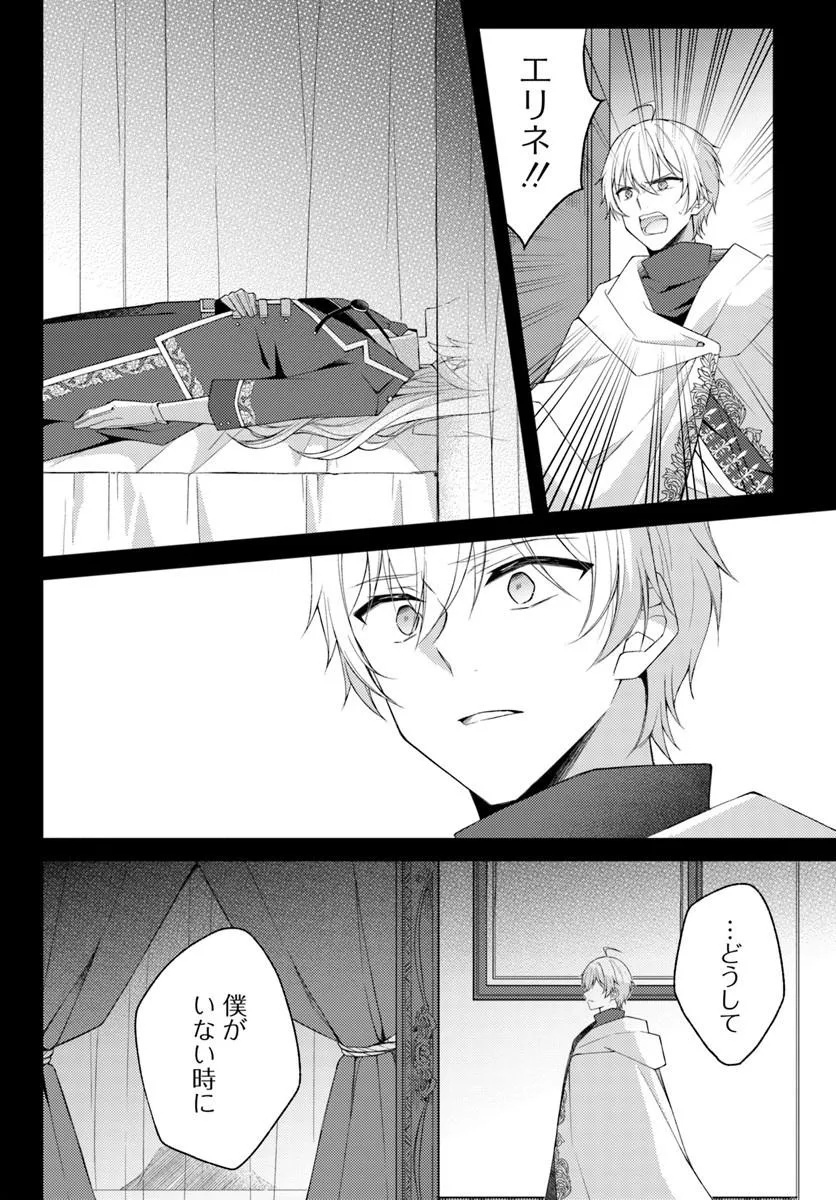 SHI NI MODORI KISHI DANCHO WA HAKUSHAKU REIJO NI NARITAI Chapter 17.1 - Page 4