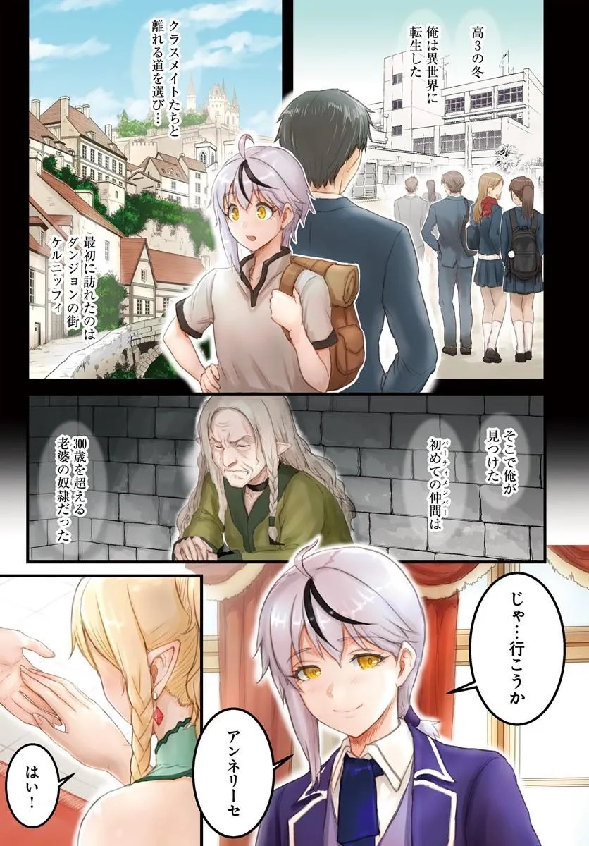 KAKURE TENSEI YUUSHA: CHEAT SKILL TO YUUSHA JOB O KAKUSHITE DAINI NO JINSEI O TANOSHIN DE YARU! (MANGA) Chapter 21.1 page 1 - nihonkuni.com