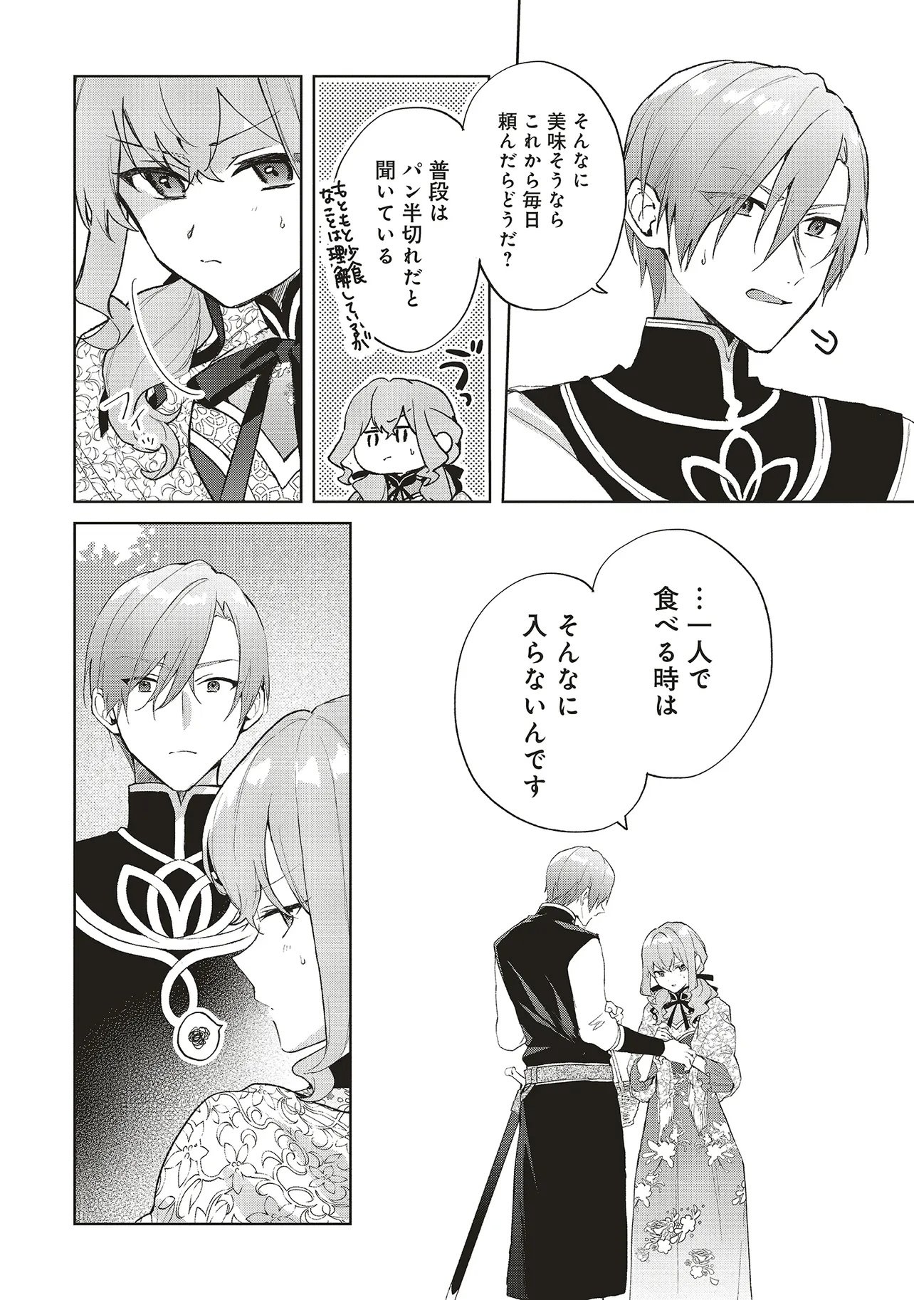 DOUMO, SUKI NA HITO NI HOREGUSURI WO IRAI SARETA MAJO DESU. (MANGA) Chapter 29.3 - Page 10