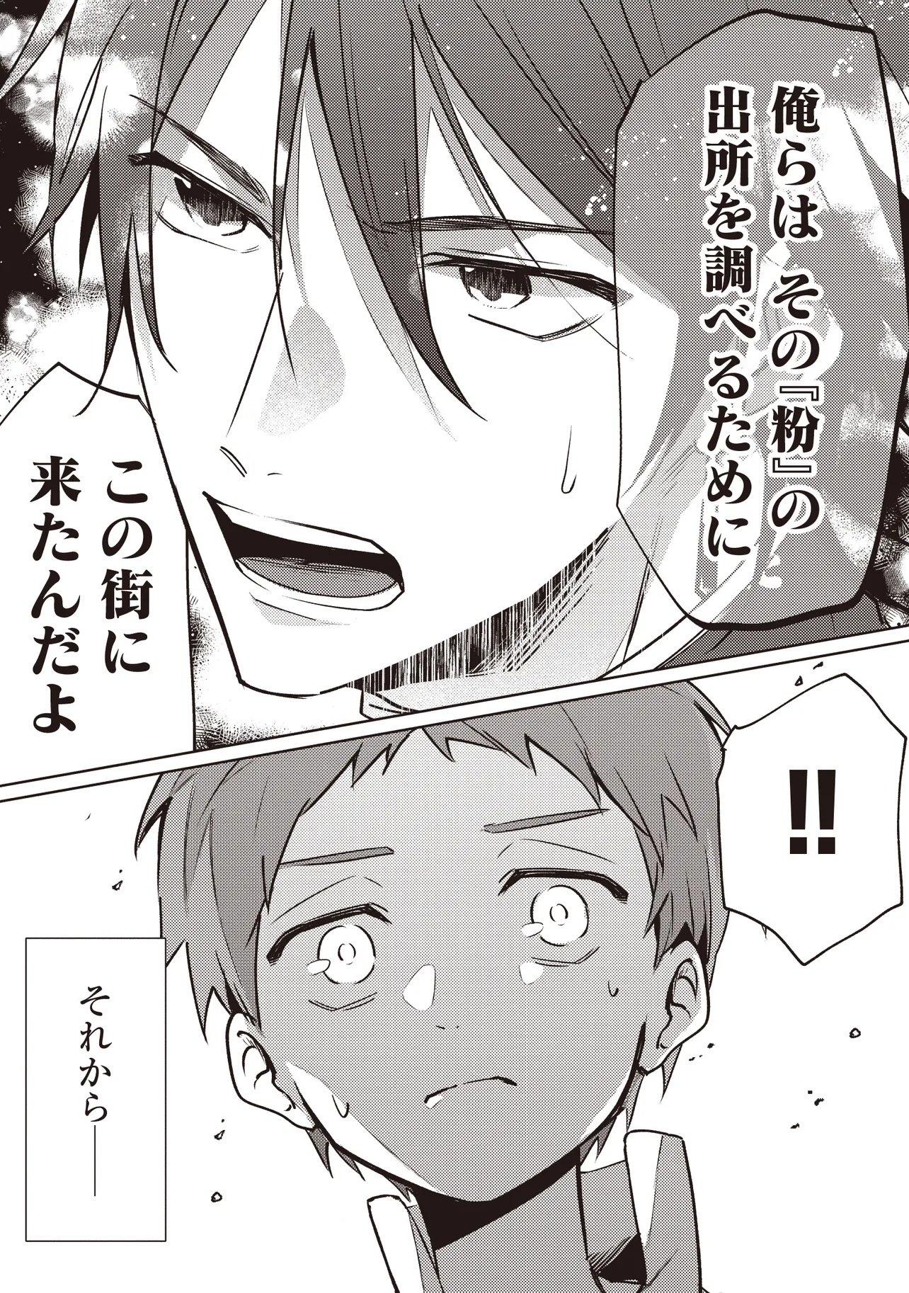 SHOUNEN OWL NO HONWAKA ISEKAI LIFE: ATARASHII GOSHUJIN TO MEGURIAI SAIKYOU PARTY TO YUTTARI SEIKATSU SHIMASU Chapter 2.2 - Page 6