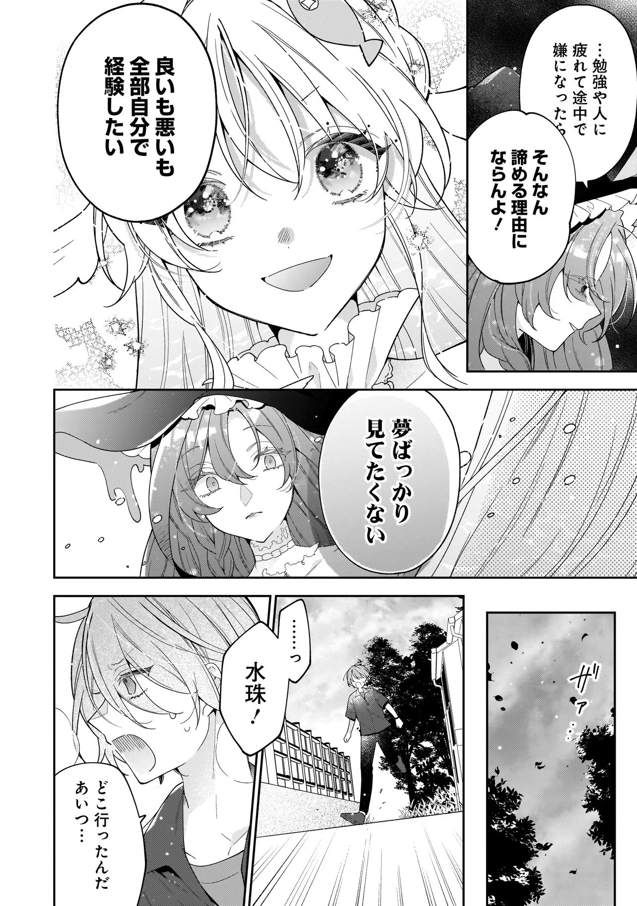 BOKURA WA KOI NI OCHIRU SETOGIWA DE Chapter 3.2 - Page 10