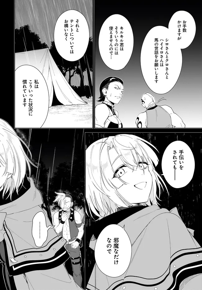 NNAGEKI NO BOUREI WA INTAI SHITAI - SAIJIYAKU HANTA NI YORU SAIKIYOU PATEI IKUSEI JUTSU - RAW Chapter 64.1 page 12 - nihonkuni.com