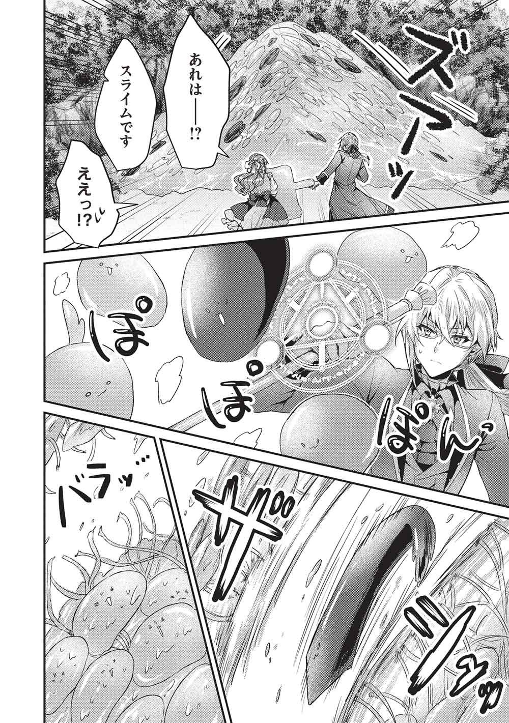 SLIME TAIKOU TO BOTSURAKU REIJOU NO ANGAI SHIAWASE NA KONYAKU Chapter 36 page 26 - nihonkuni.com