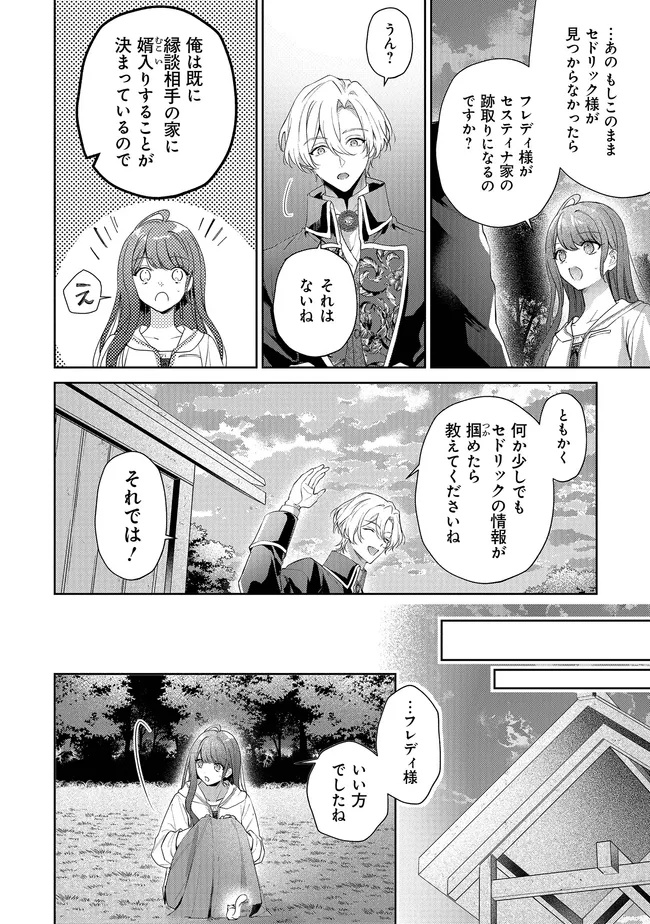 RISU NI NATTESHIMATTA KONYAKU SHA GA, KEGIRAI SHITEITA HAZU NO WATASHI NI TASUKE WO MOTOMETEKIMASHITA. Chapter 11.3 page 7 - nihonkuni.com