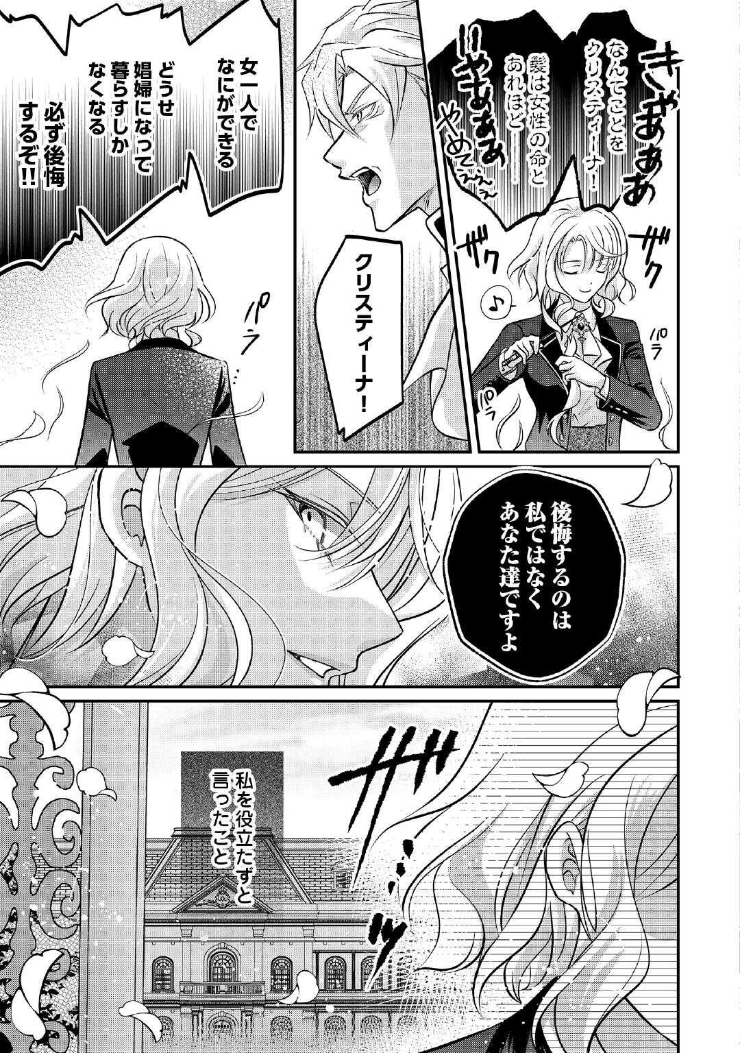SOKUHI WA SUTERAREMASHIDA NODE Chapter 1 page 43 - nihonkuni.com