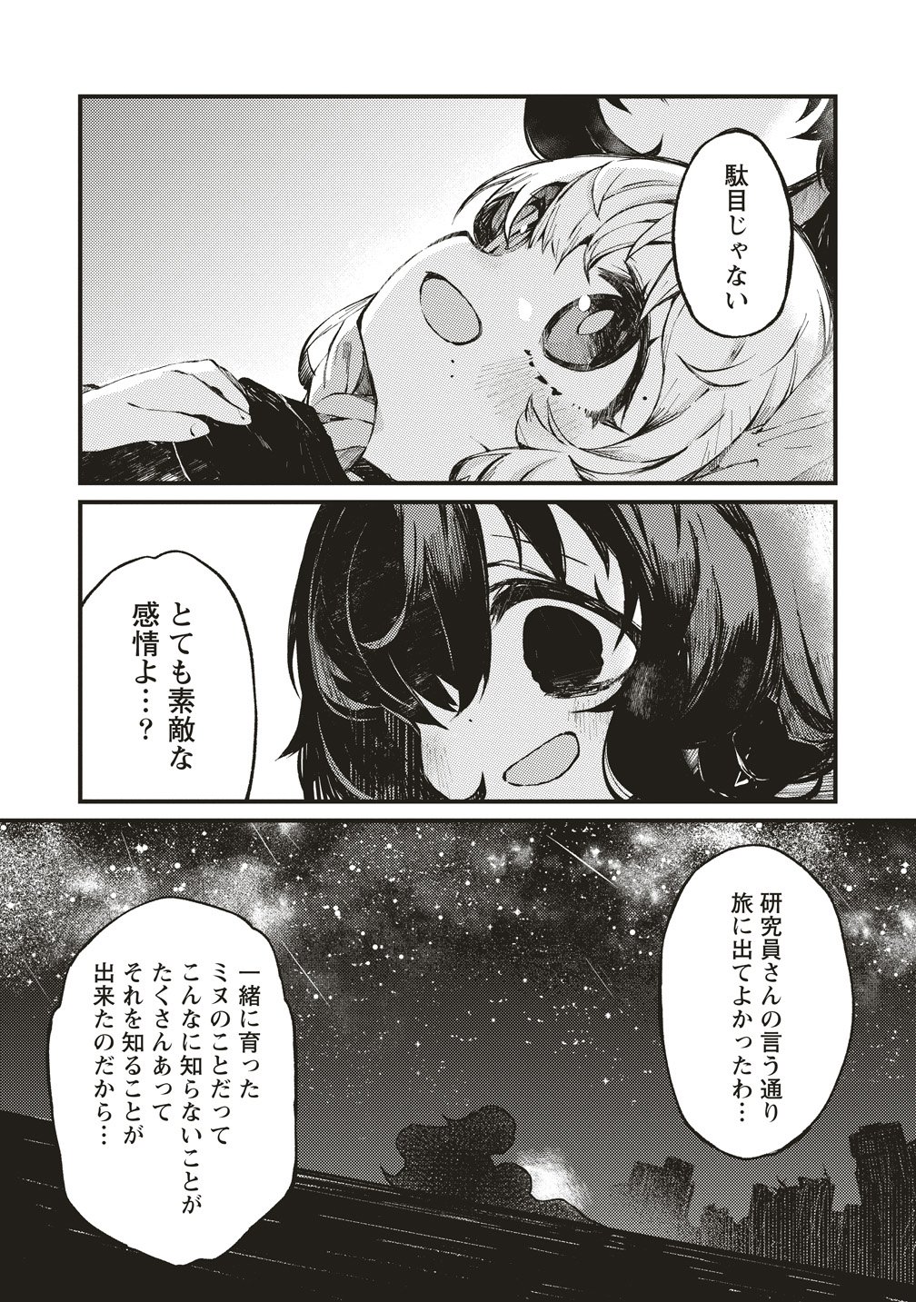 SAIHATE NO TOU, IYAHATE NO SHOUJO-TACHI Chapter 2 page 24 - nihonkuni.com